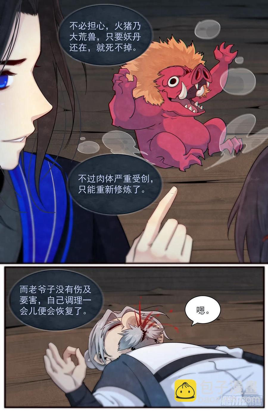 八十六话：除云小队-第93话