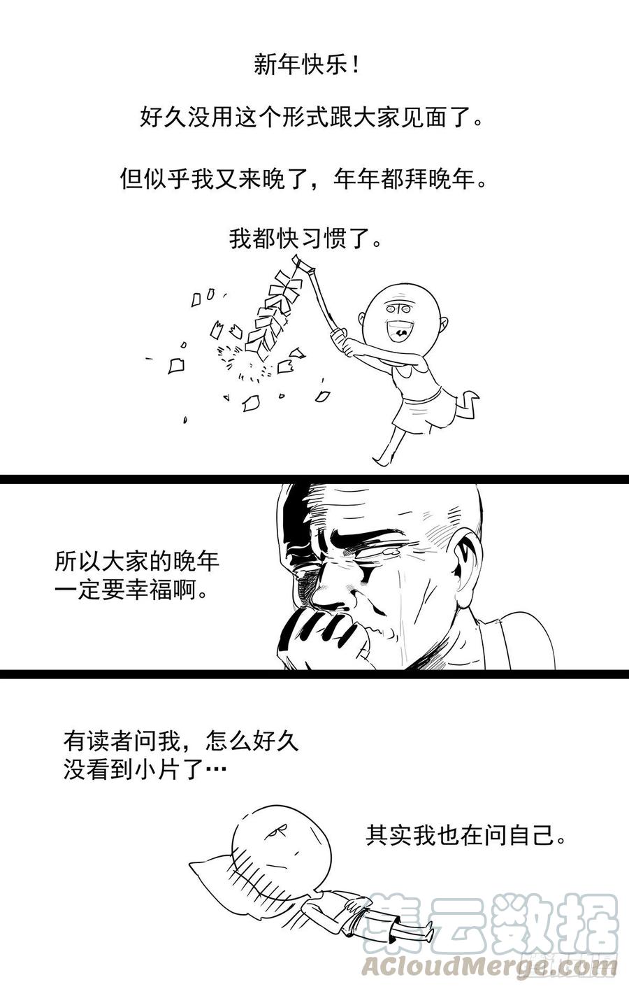 新年快乐之请假通知-第97话