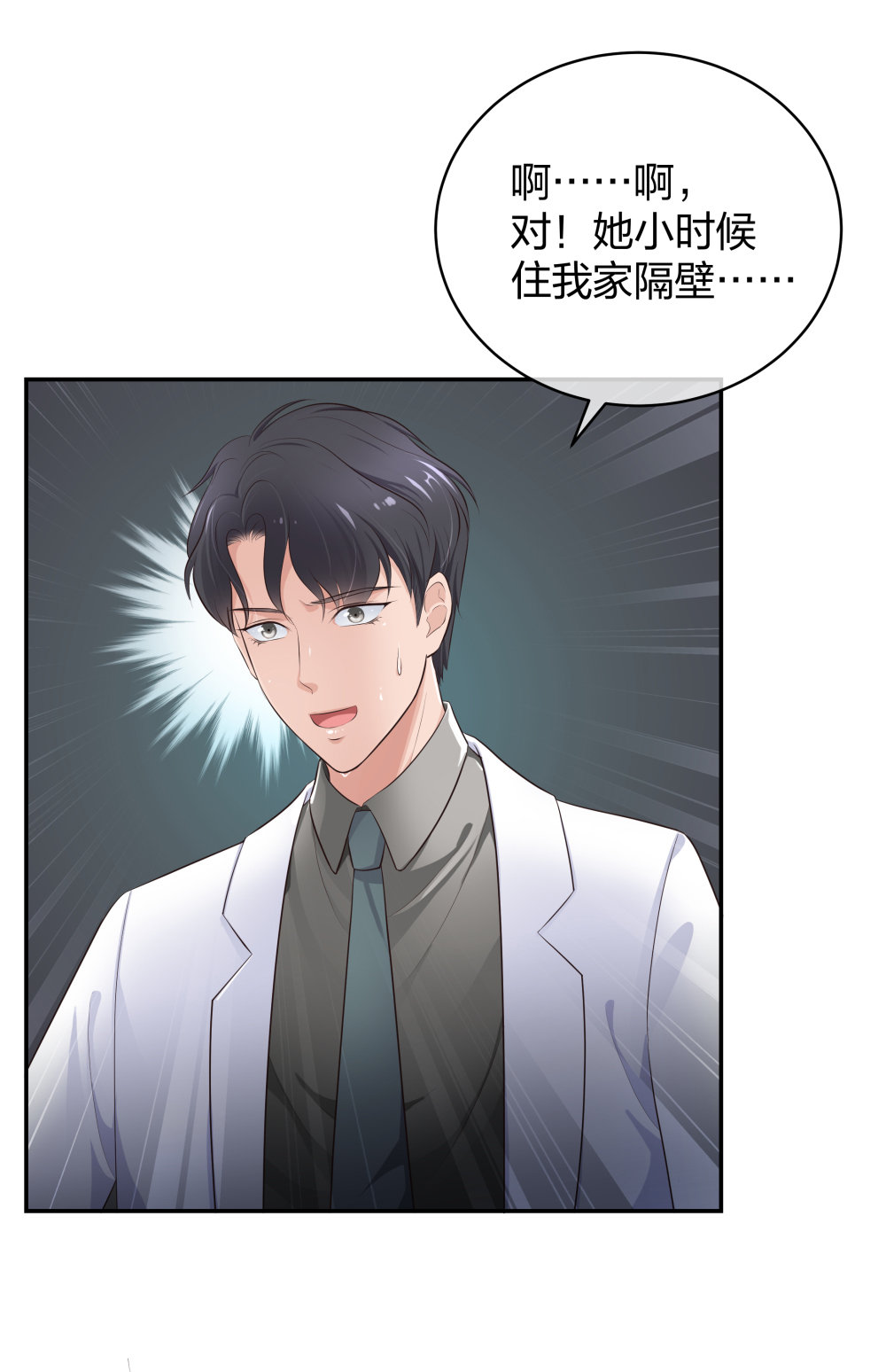 10 半脸妆娘-第11话