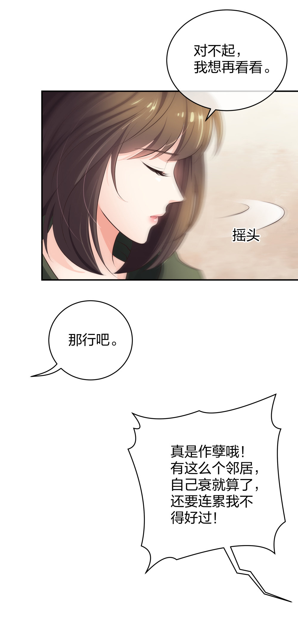 10 半脸妆娘-第11话