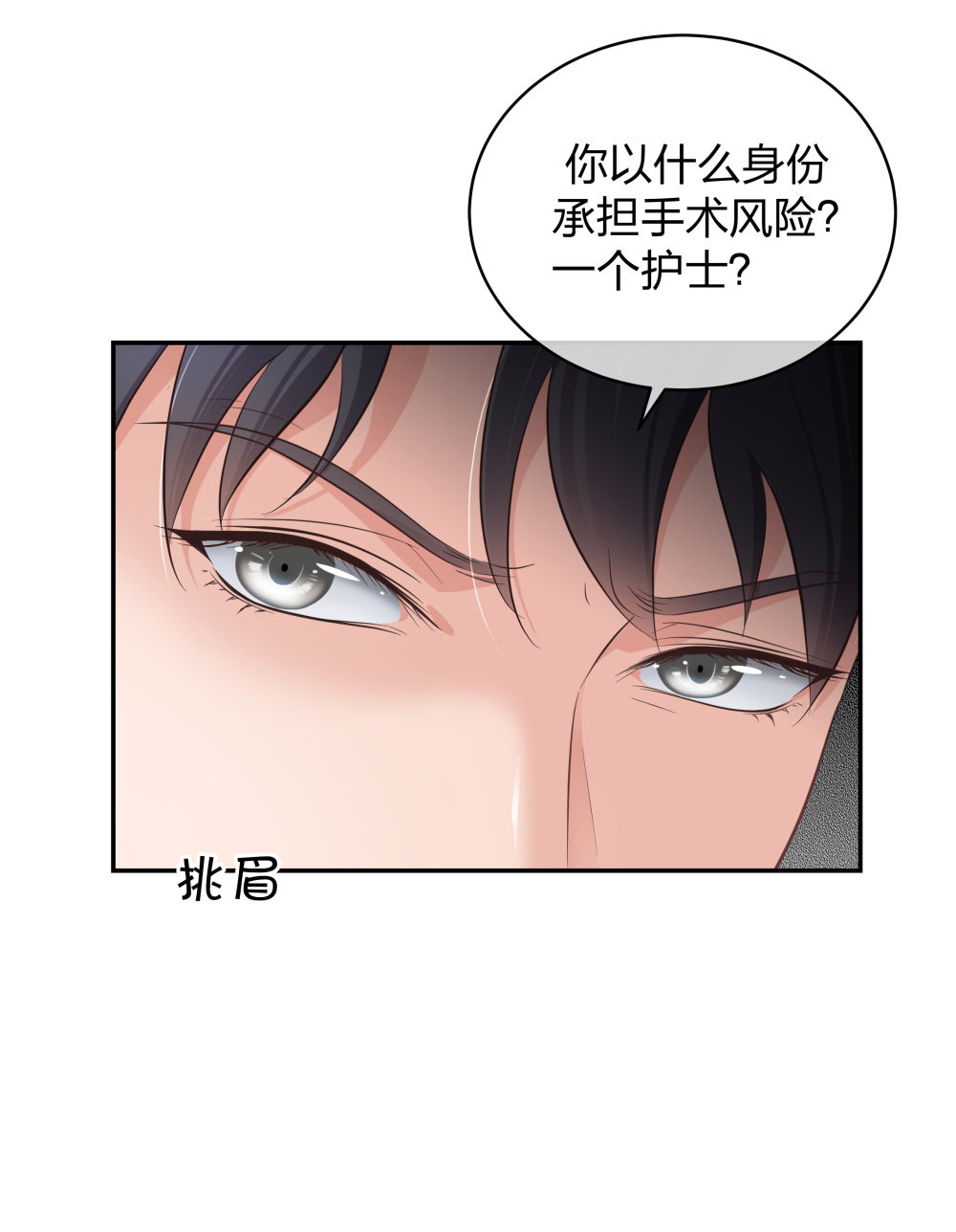 12 公开手术志愿者-第13话