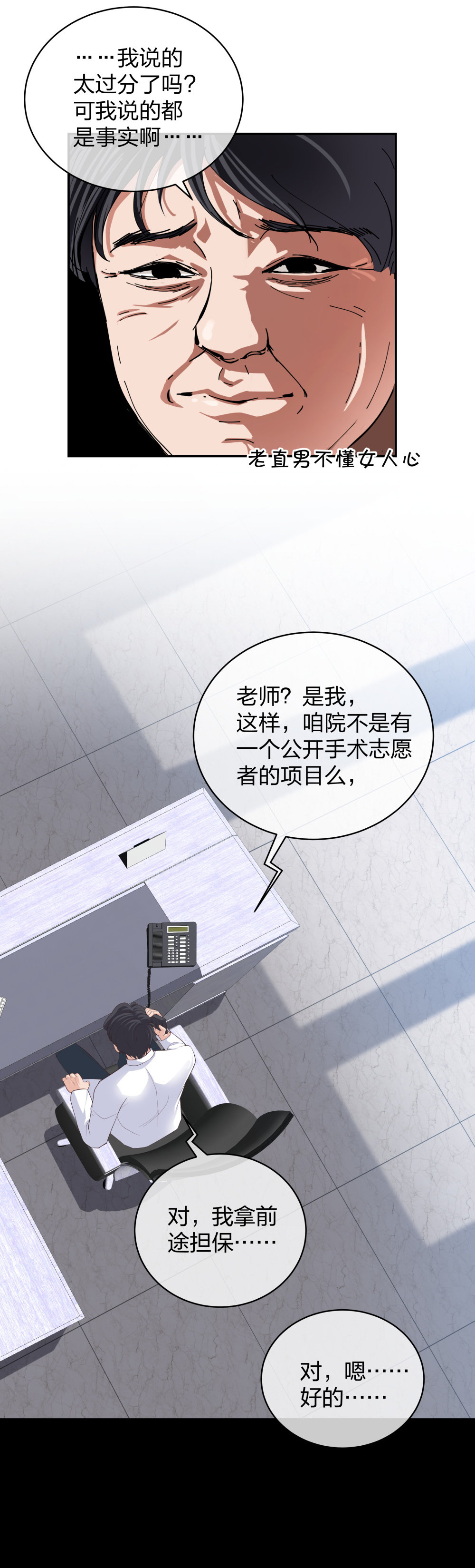 12 公开手术志愿者-第13话