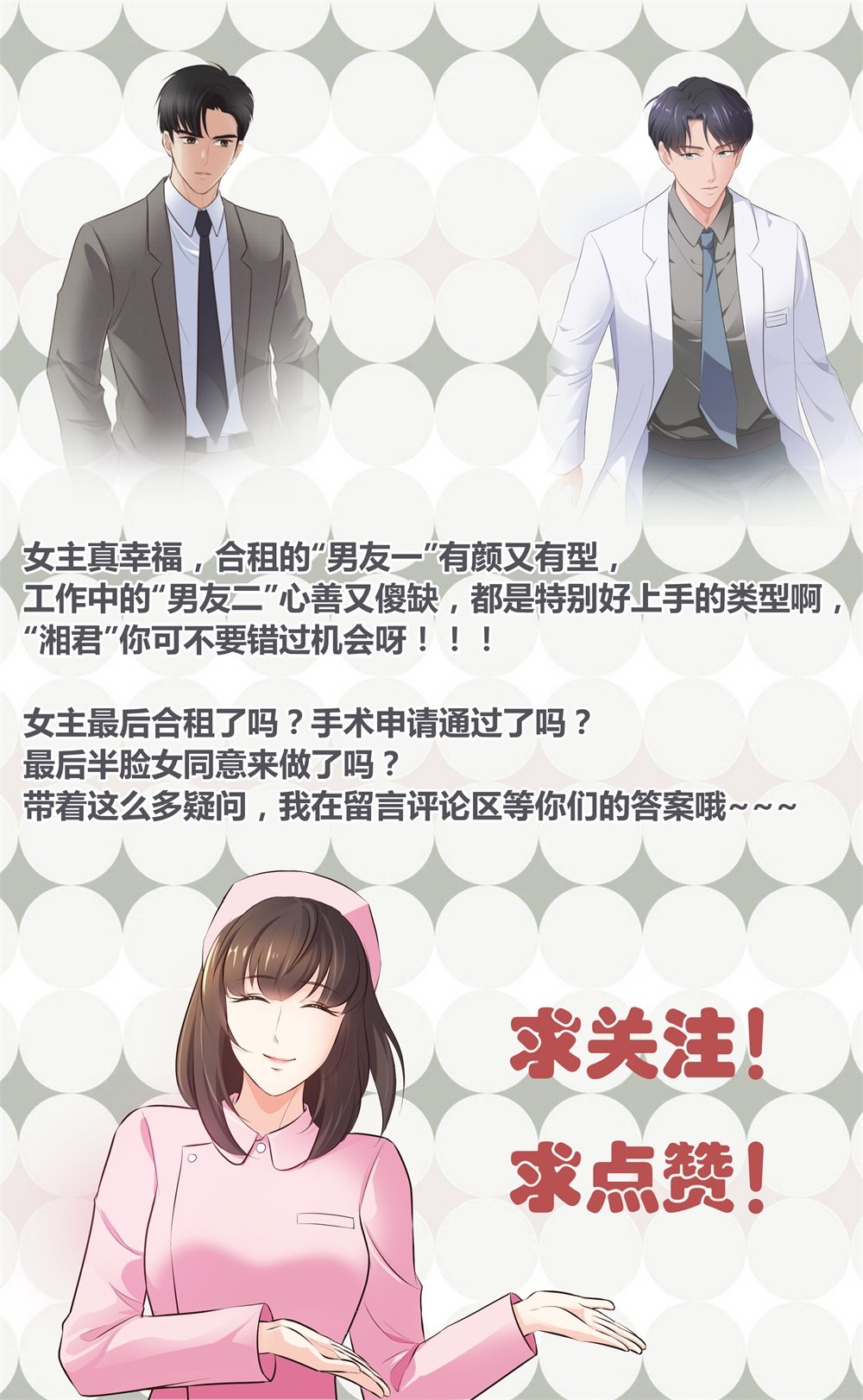 12 公开手术志愿者-第13话