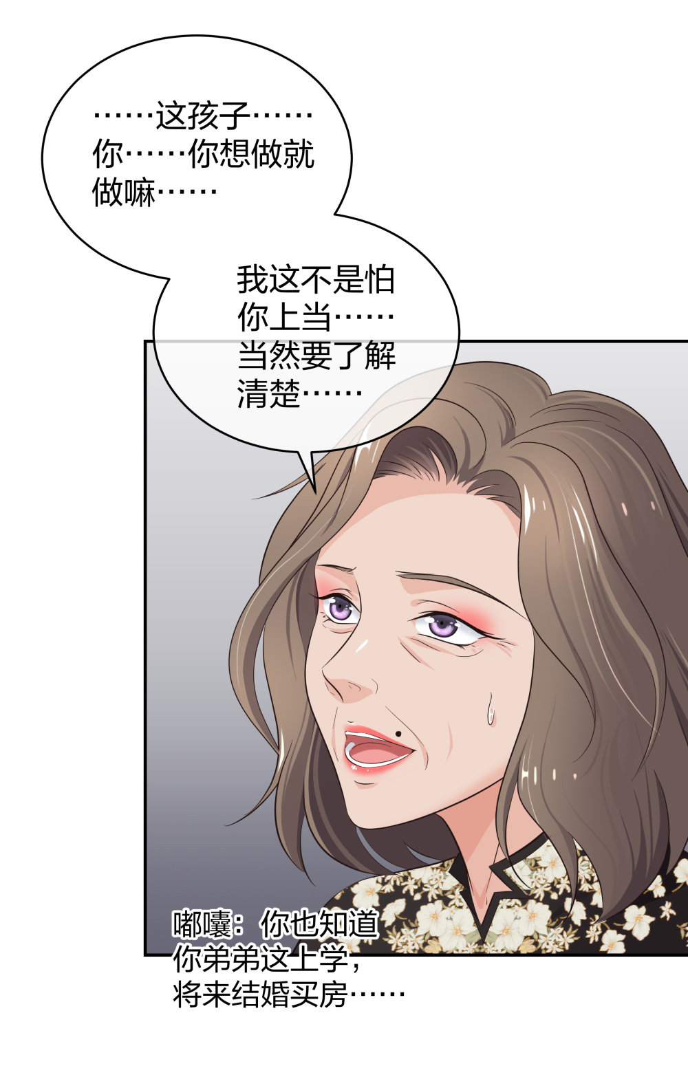 18 直播的勇气-第19话