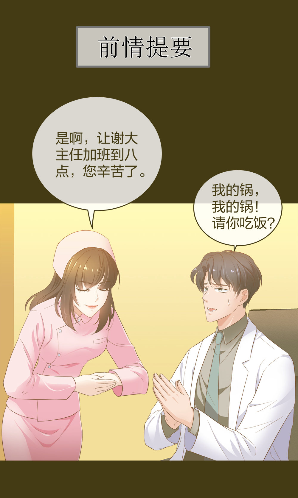 20 她是我的人-第21话