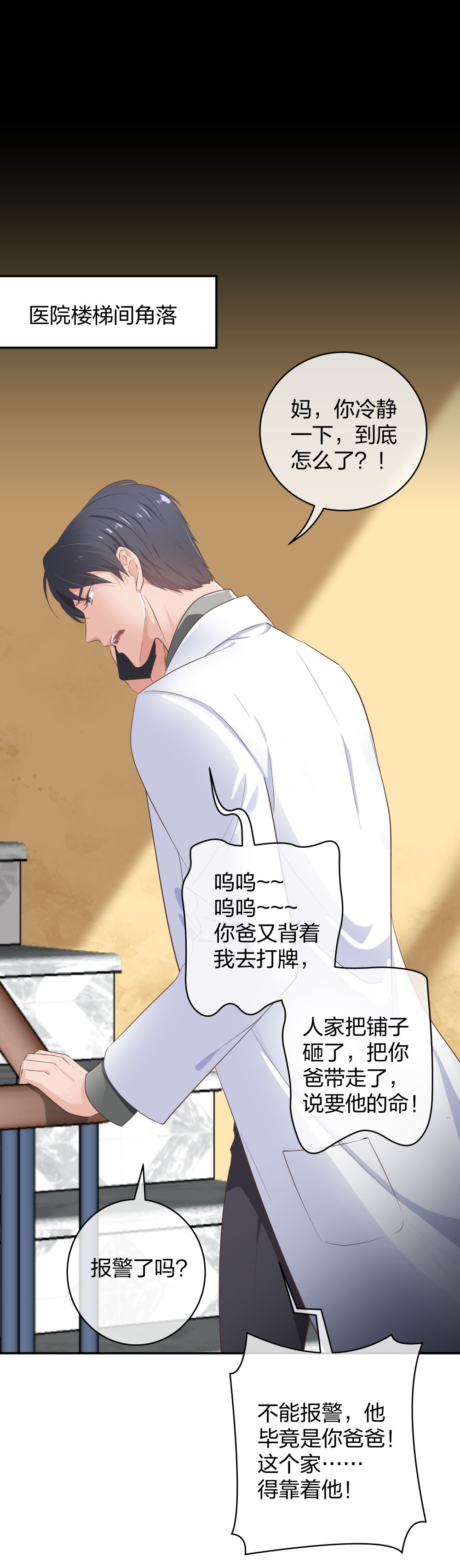 22 手术前的意外-第23话