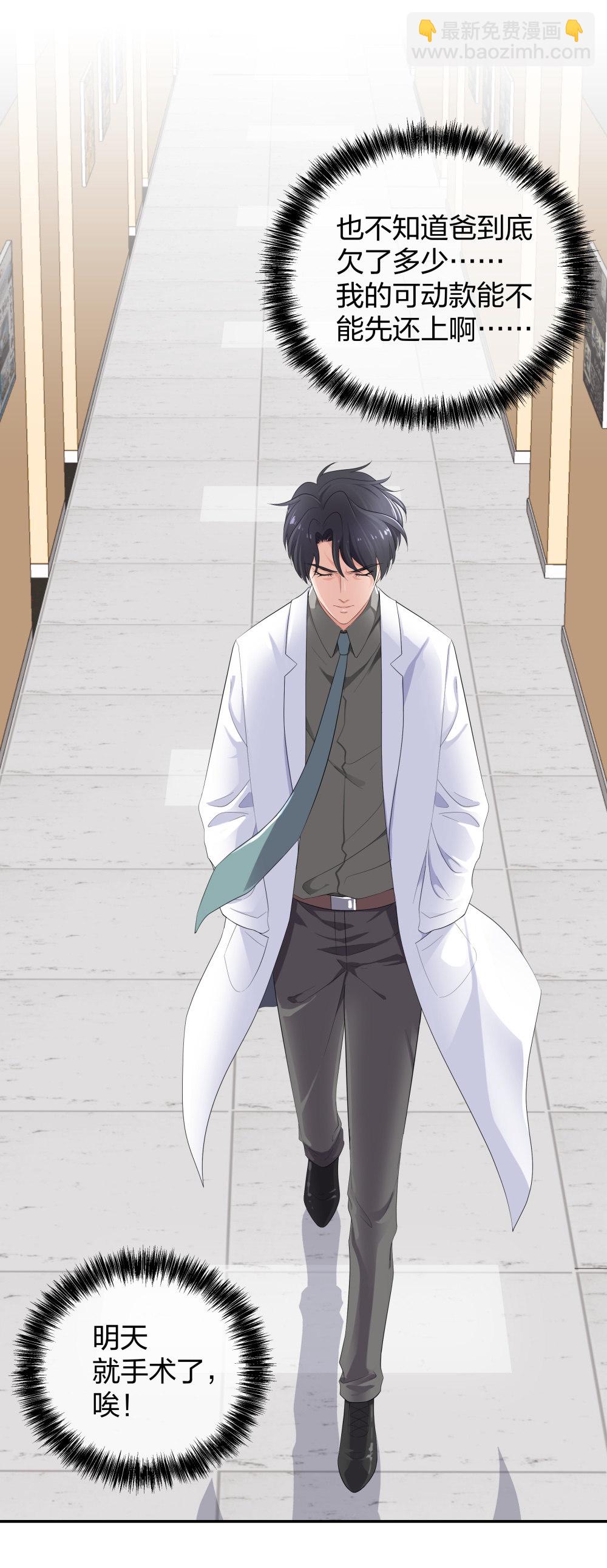 22 手术前的意外-第23话