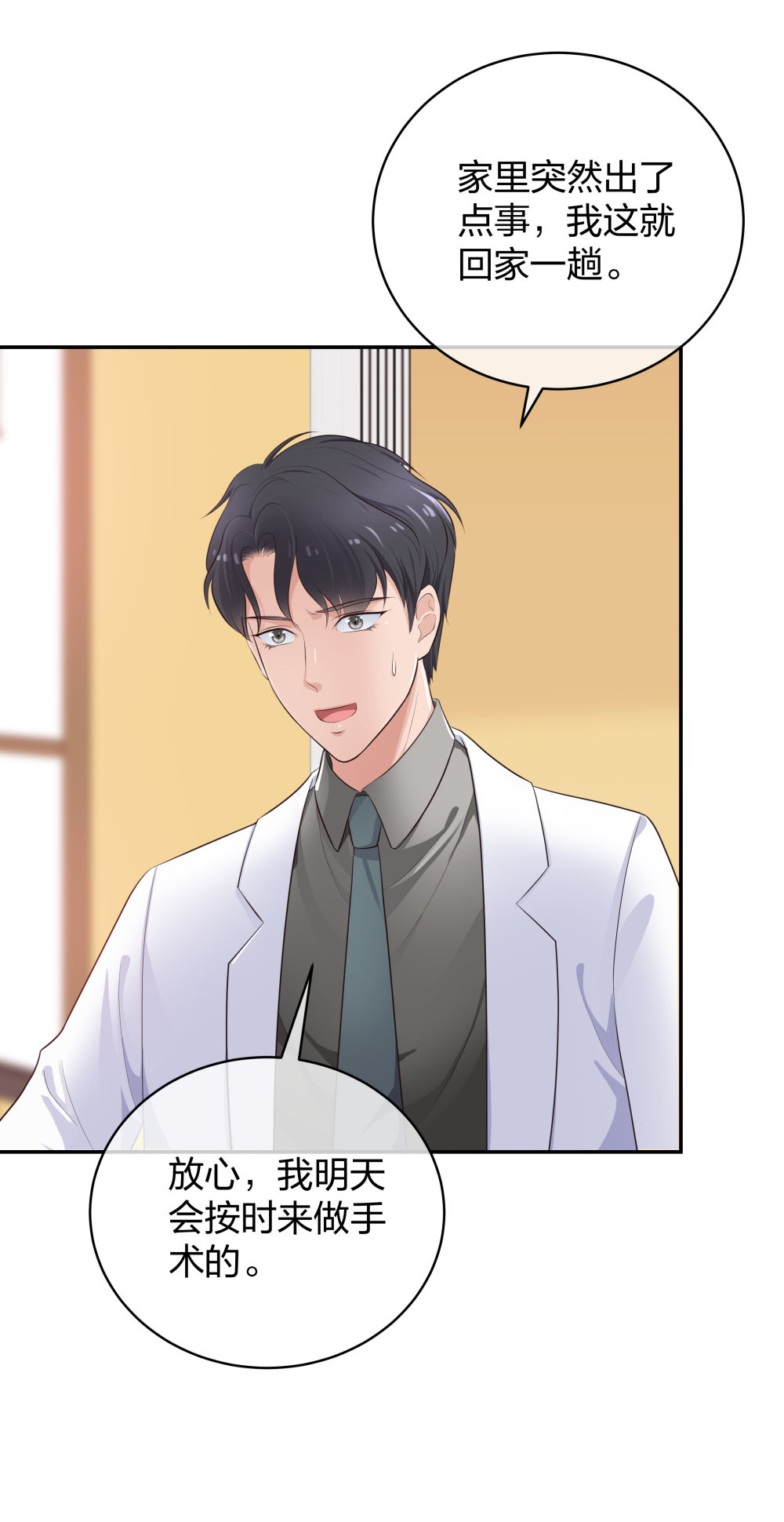22 手术前的意外-第23话