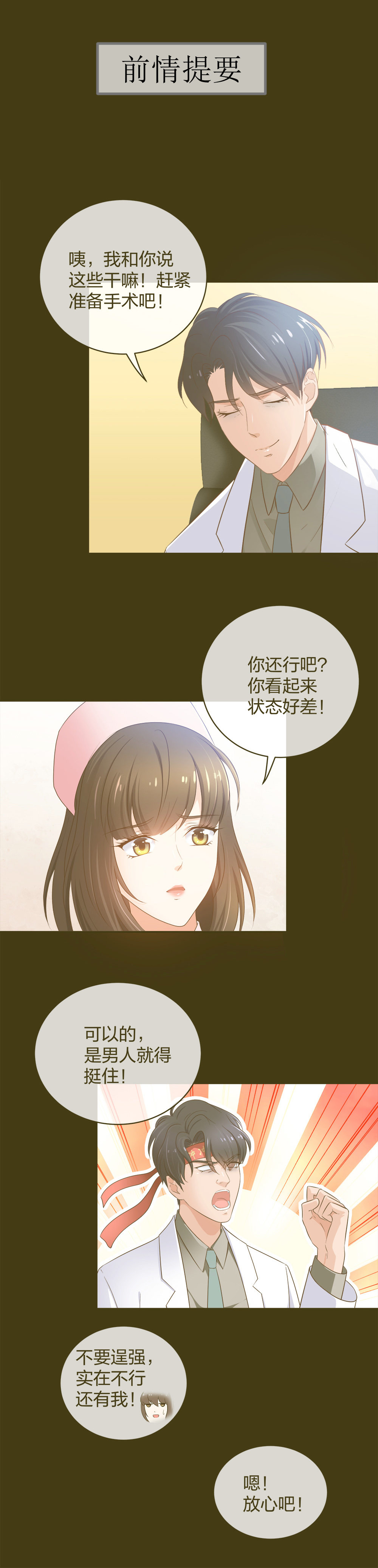 24 糟糕！心动的感觉-第25话