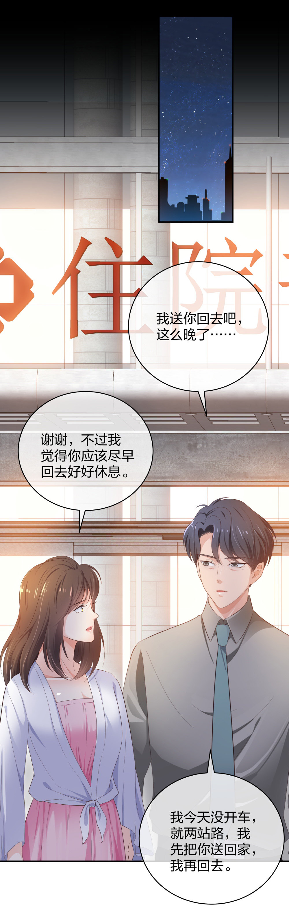 24 糟糕！心动的感觉-第25话