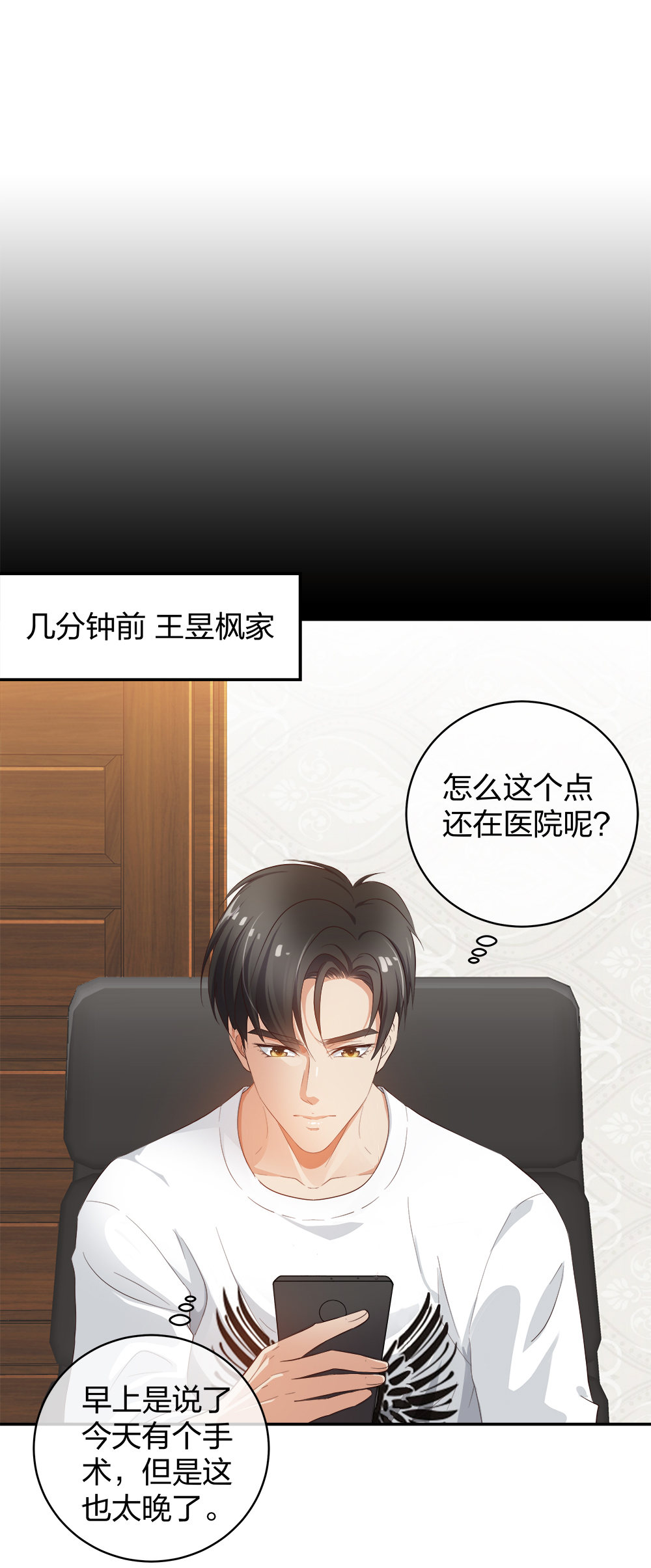 24 糟糕！心动的感觉-第25话