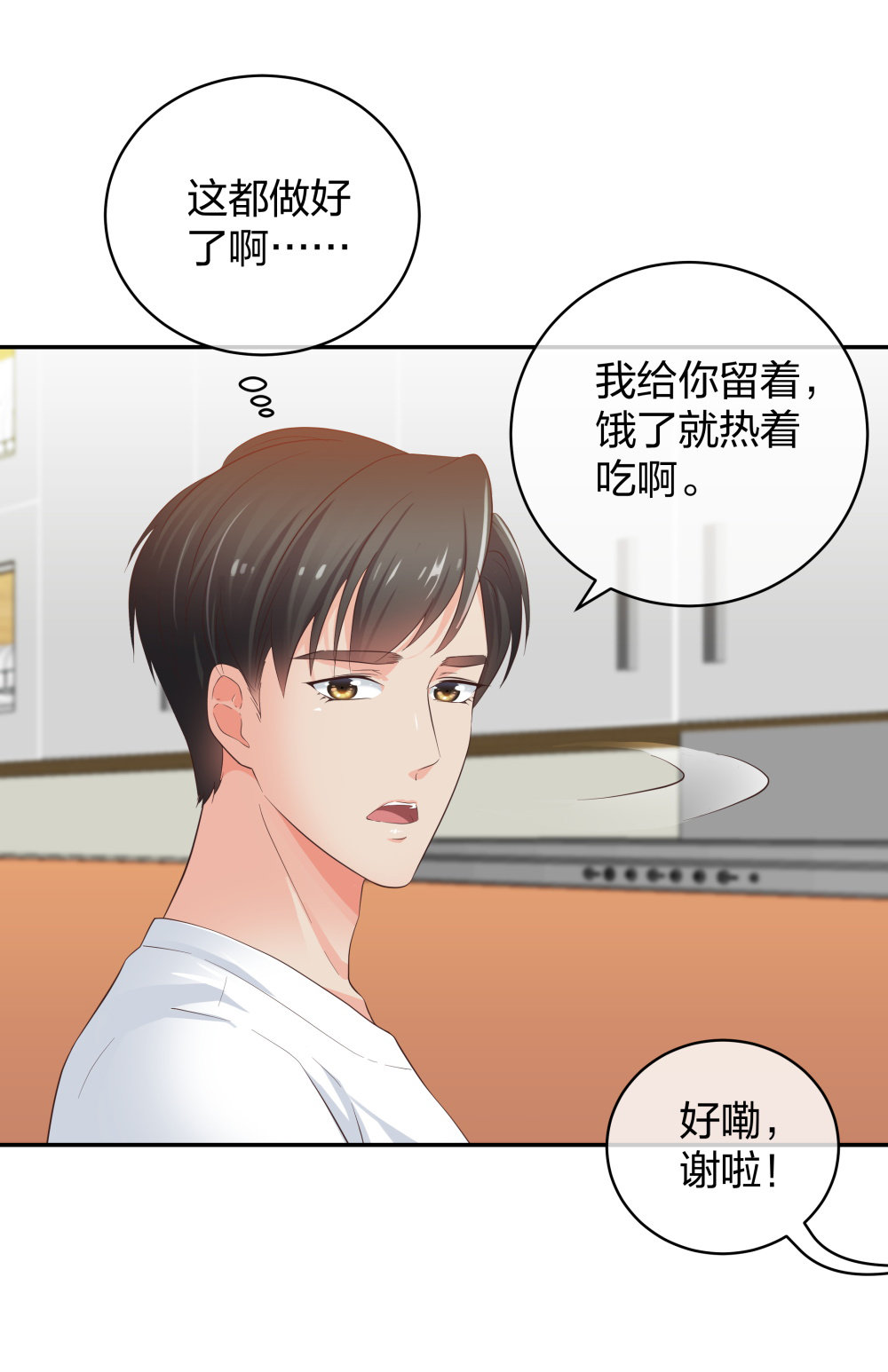 24 糟糕！心动的感觉-第25话