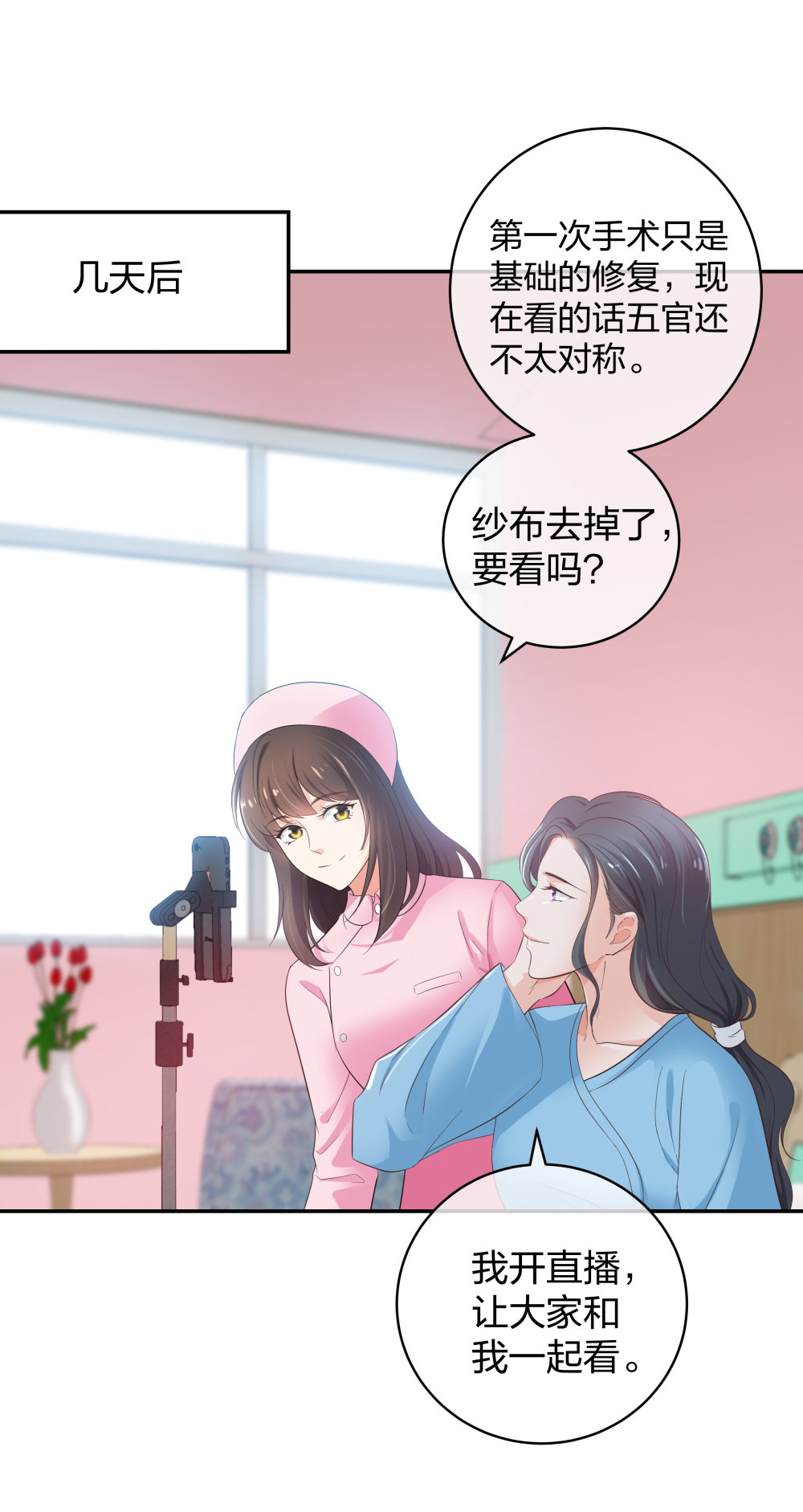 24 糟糕！心动的感觉-第25话