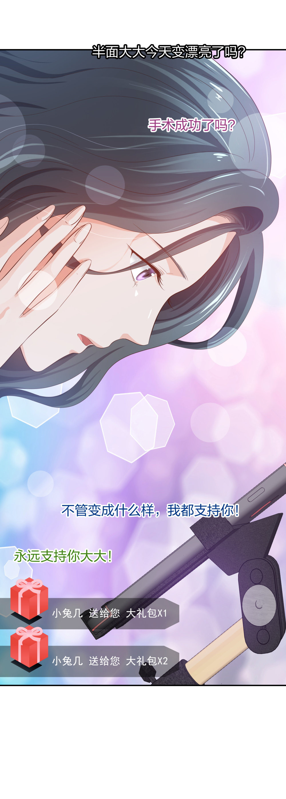 24 糟糕！心动的感觉-第25话