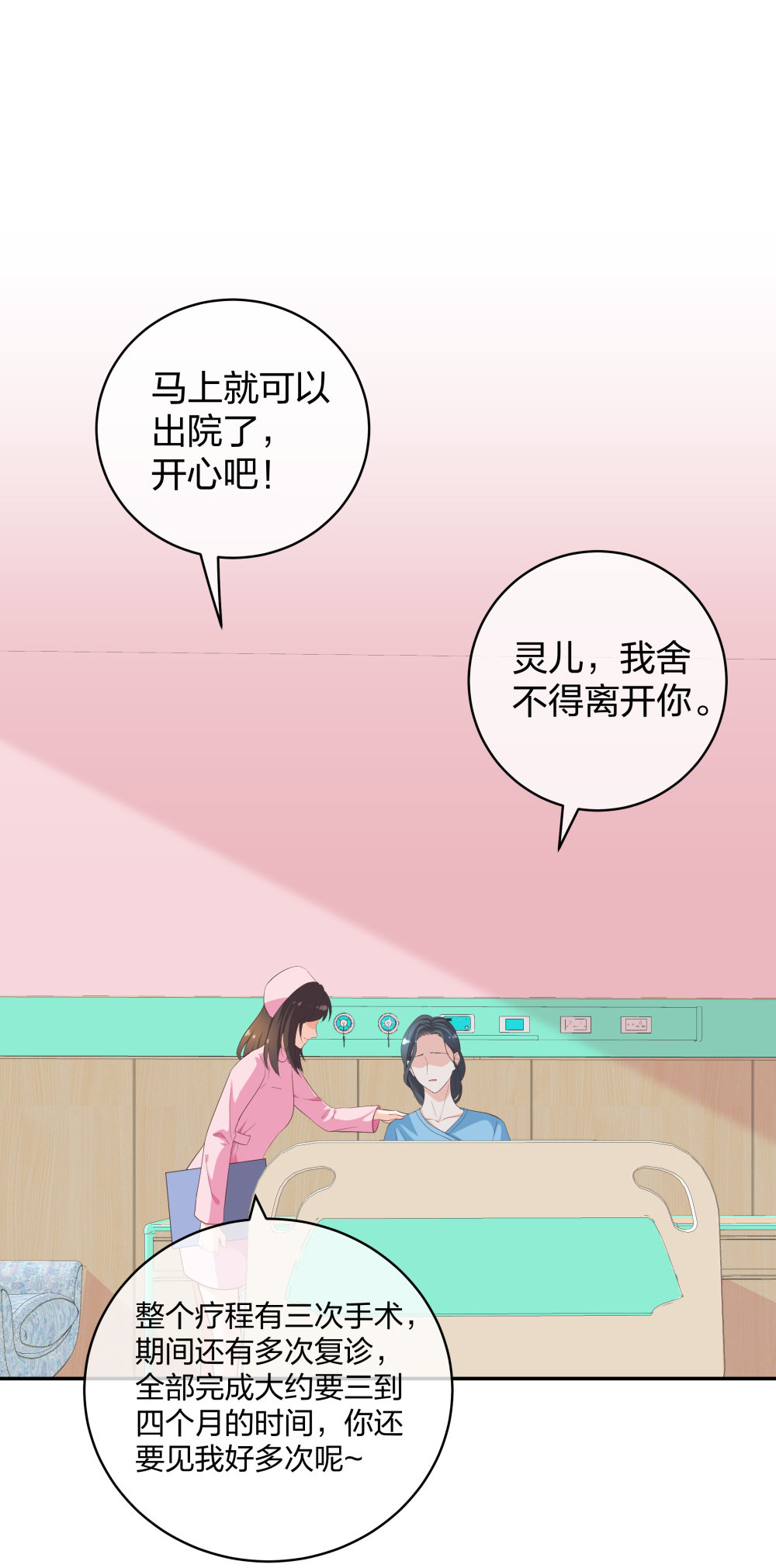 24 糟糕！心动的感觉-第25话