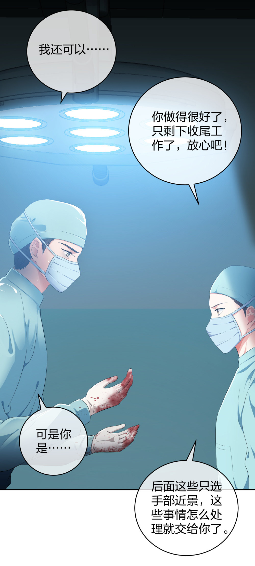 24 糟糕！心动的感觉-第25话