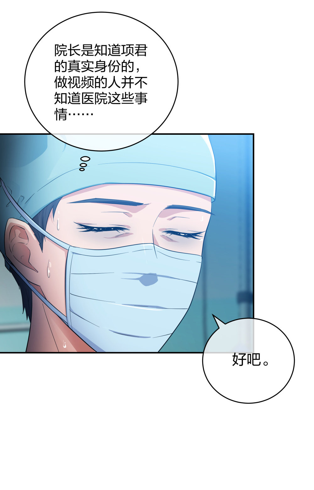 24 糟糕！心动的感觉-第25话