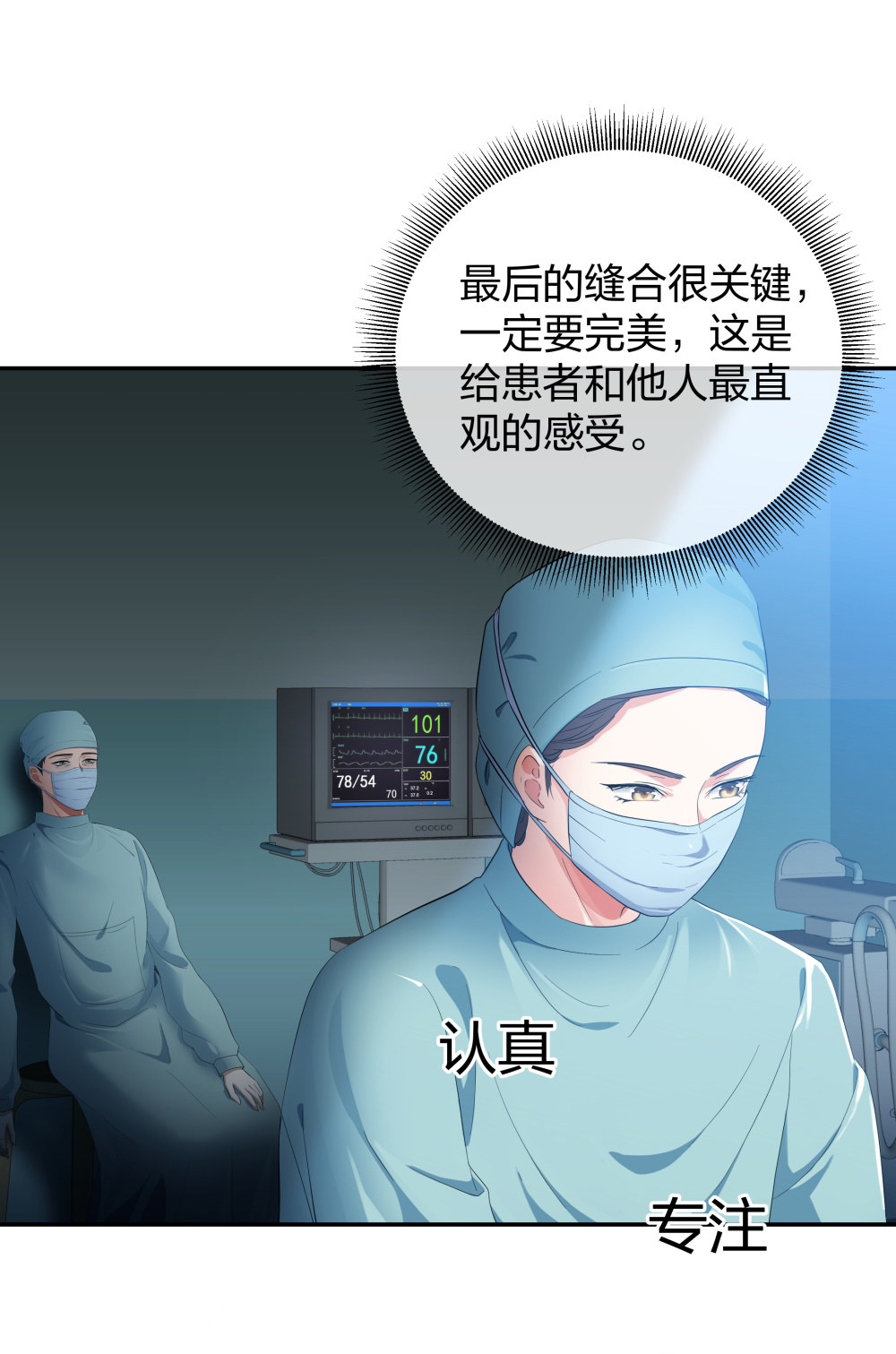 24 糟糕！心动的感觉-第25话