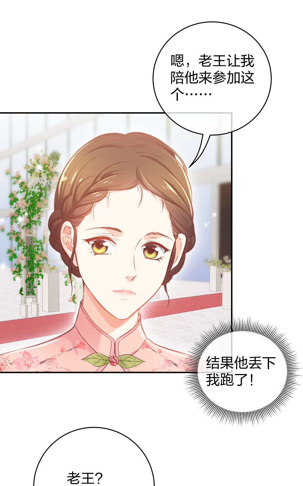 28 竟然被甩了-第29话