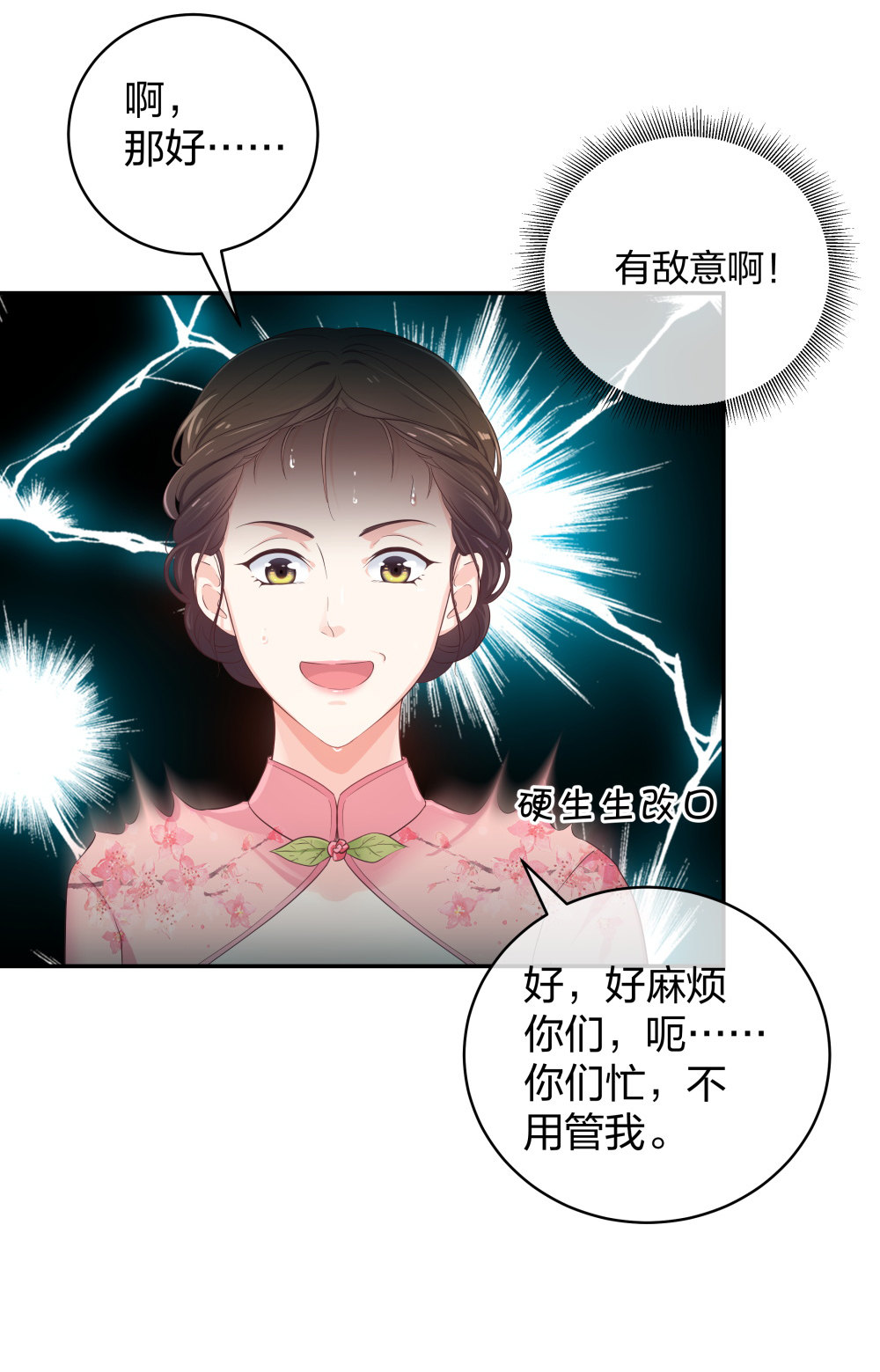 28 竟然被甩了-第29话