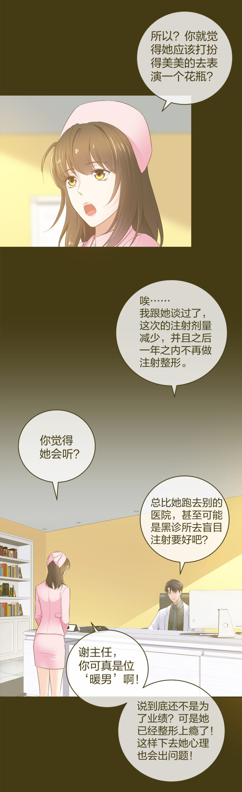 32 你是在教我做事？-第33话