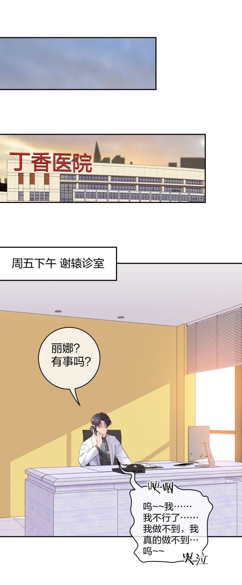 整形科 - 38 剛戀愛又失戀 - 6