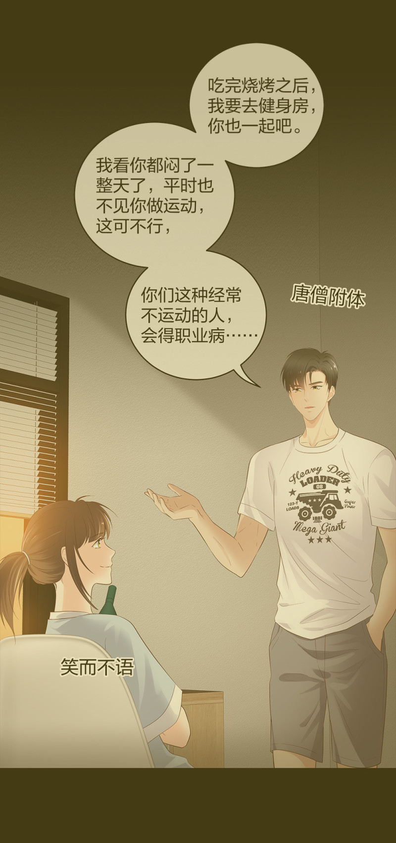 44 一起来健身-第45话