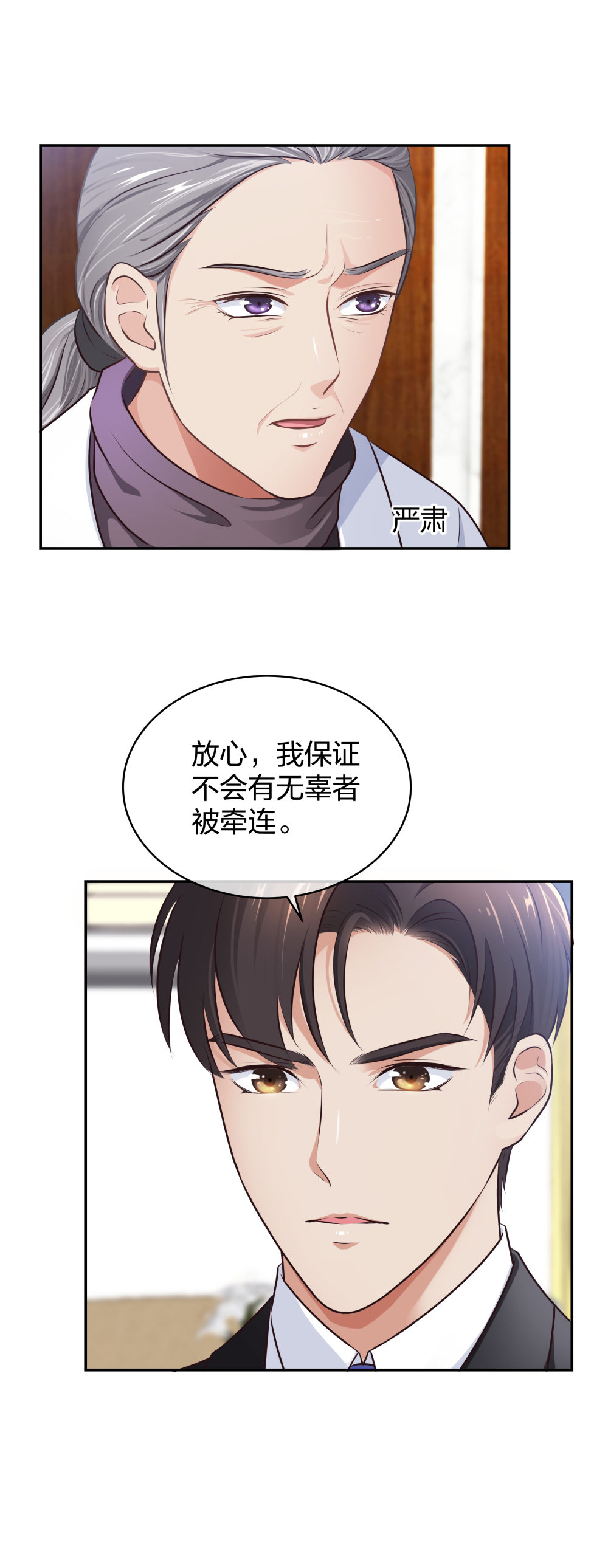 8 三方支援-第9话