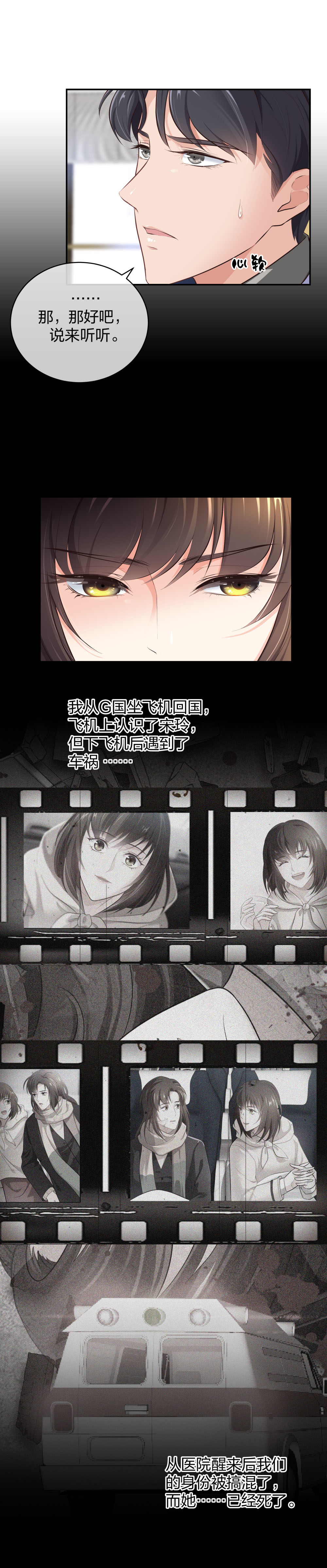 8 三方支援-第9话