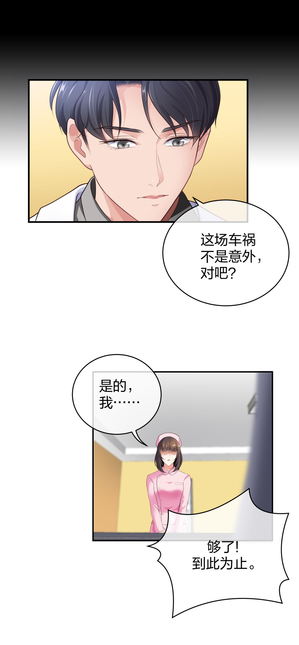 8 三方支援-第9话