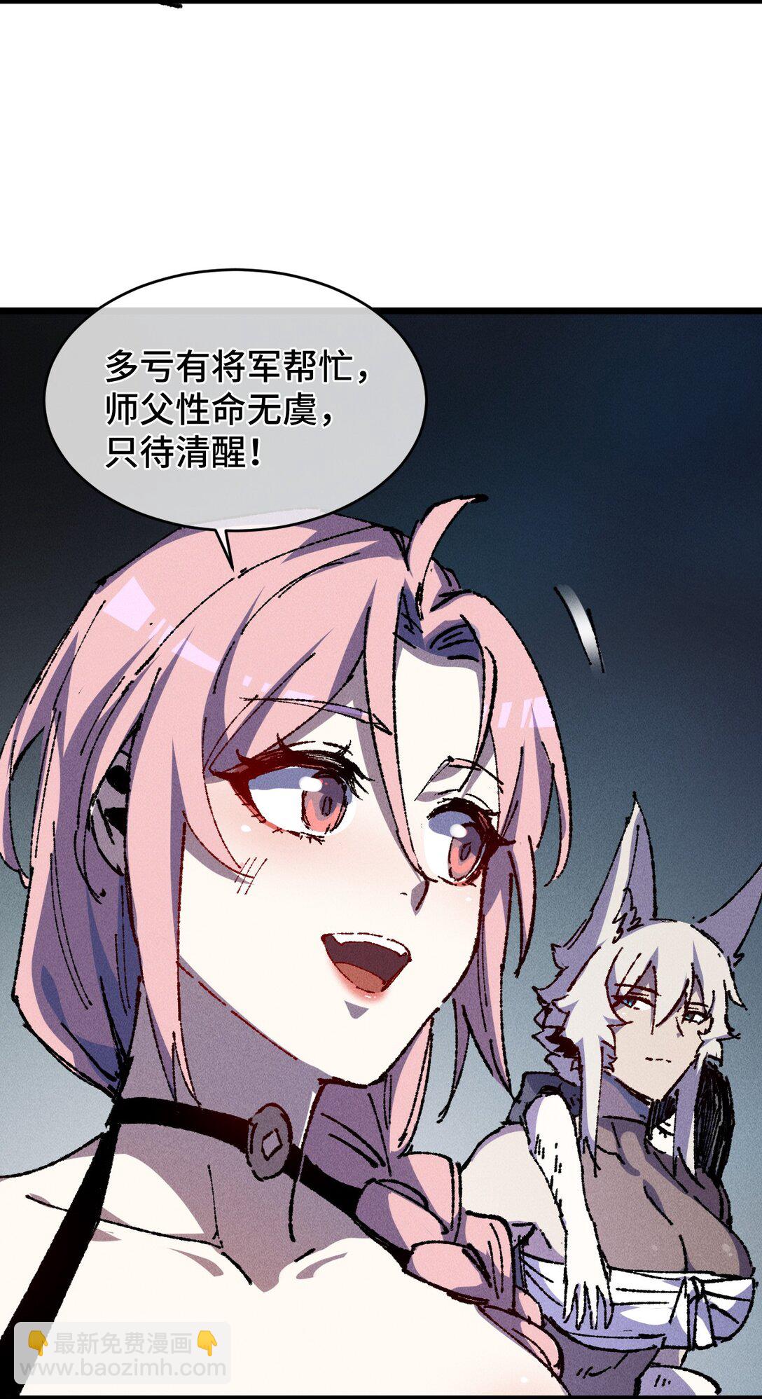 睜眼後，我的弟子成了女帝大魔頭？！ - 22 肉身重鑄(1/2) - 4