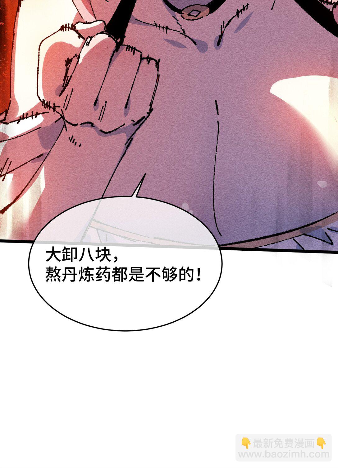 睜眼後，我的弟子成了女帝大魔頭？！ - 22 肉身重鑄(1/2) - 8