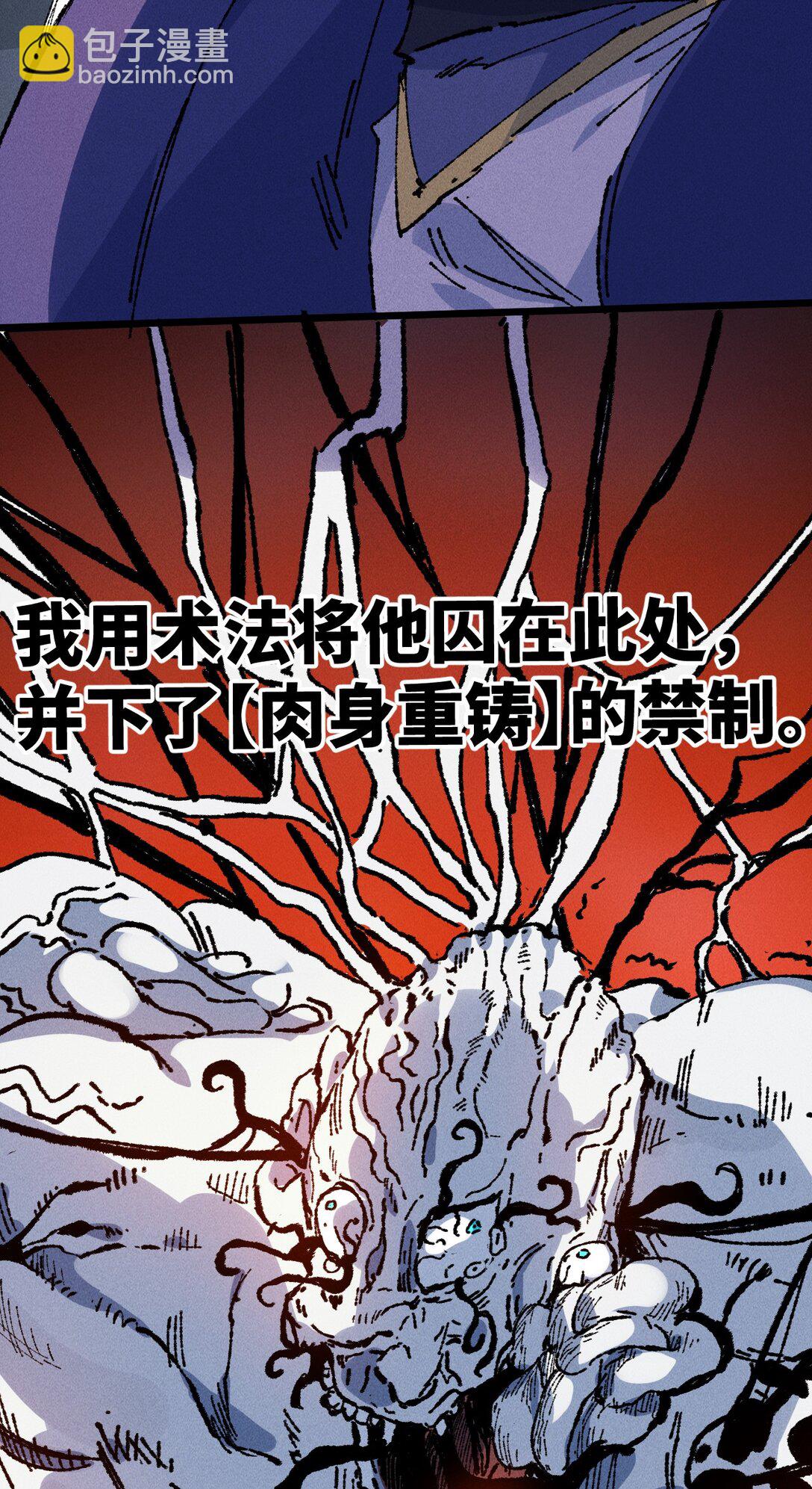 睜眼後，我的弟子成了女帝大魔頭？！ - 22 肉身重鑄(1/2) - 3