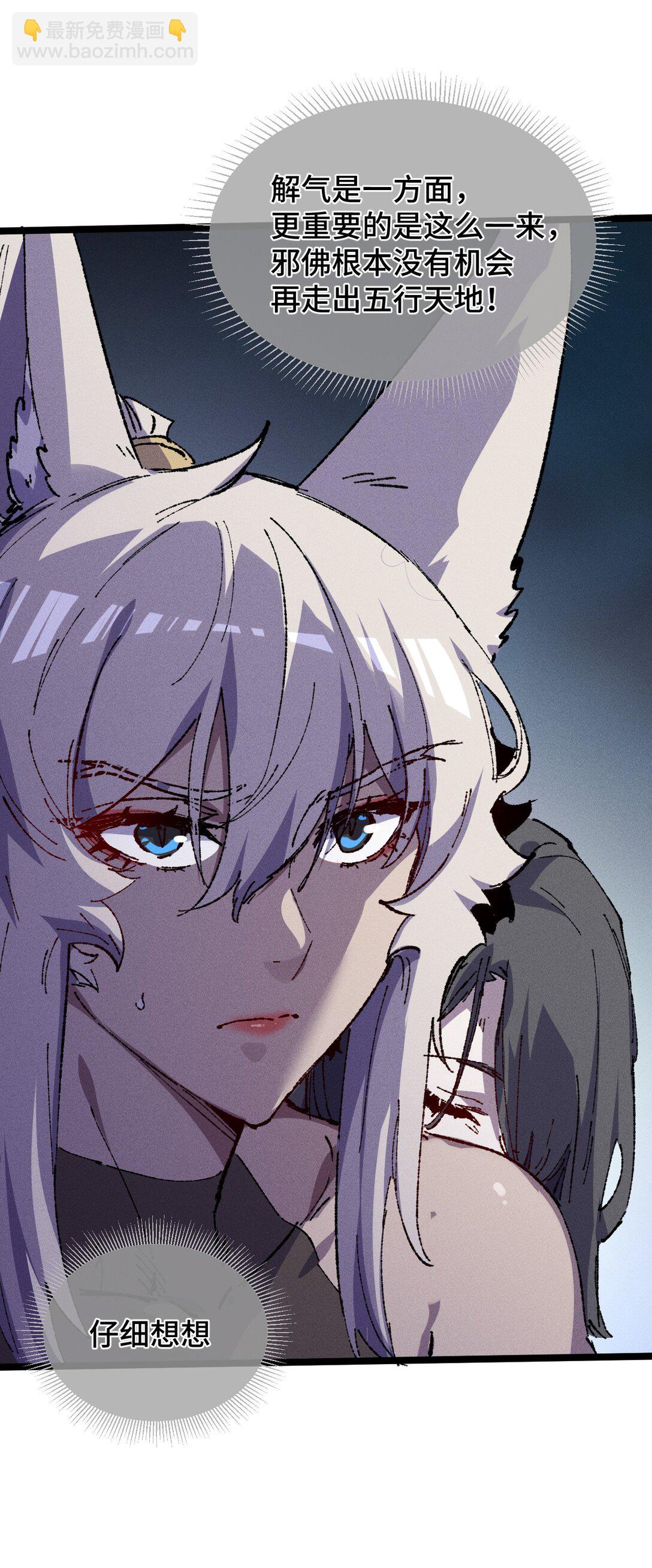睜眼後，我的弟子成了女帝大魔頭？！ - 22 肉身重鑄(1/2) - 8