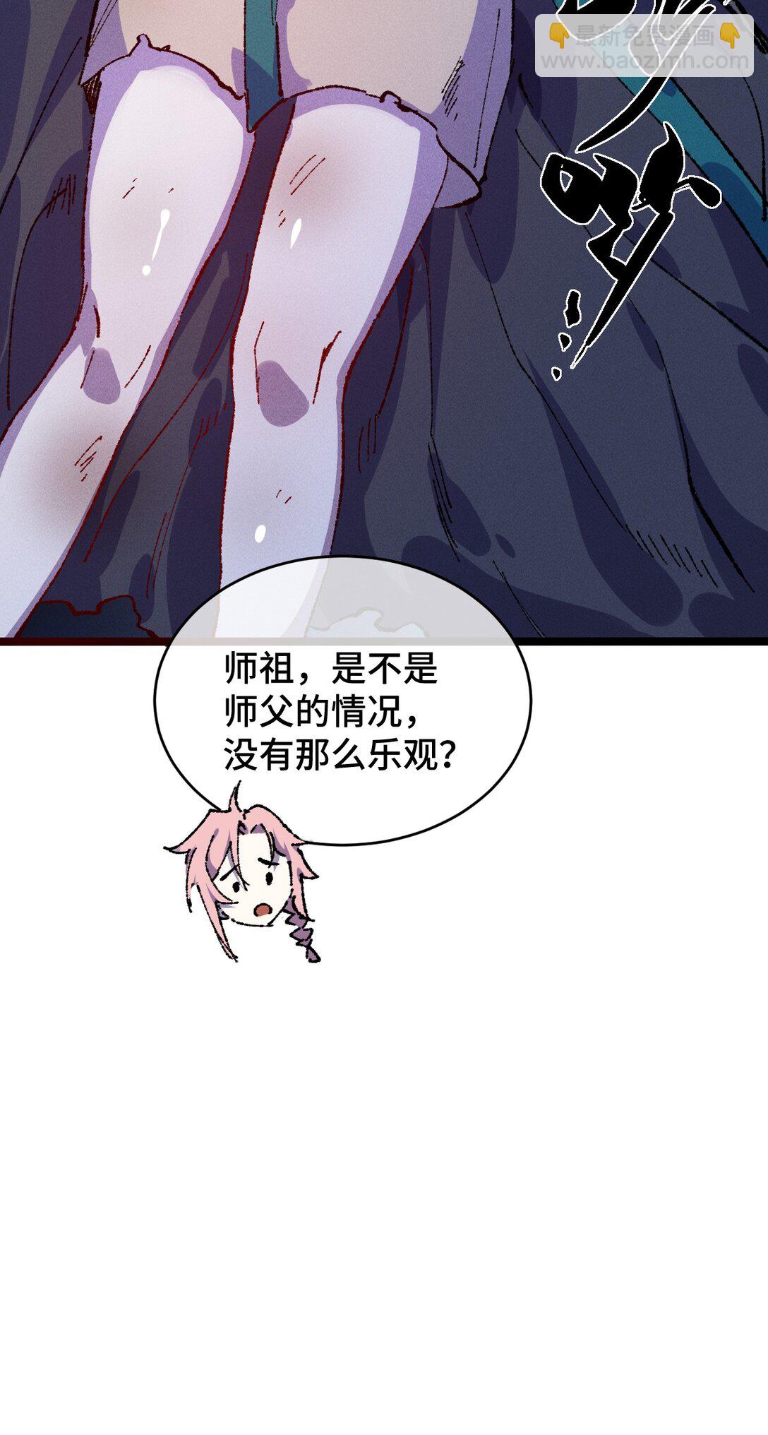 睜眼後，我的弟子成了女帝大魔頭？！ - 22 肉身重鑄(1/2) - 6