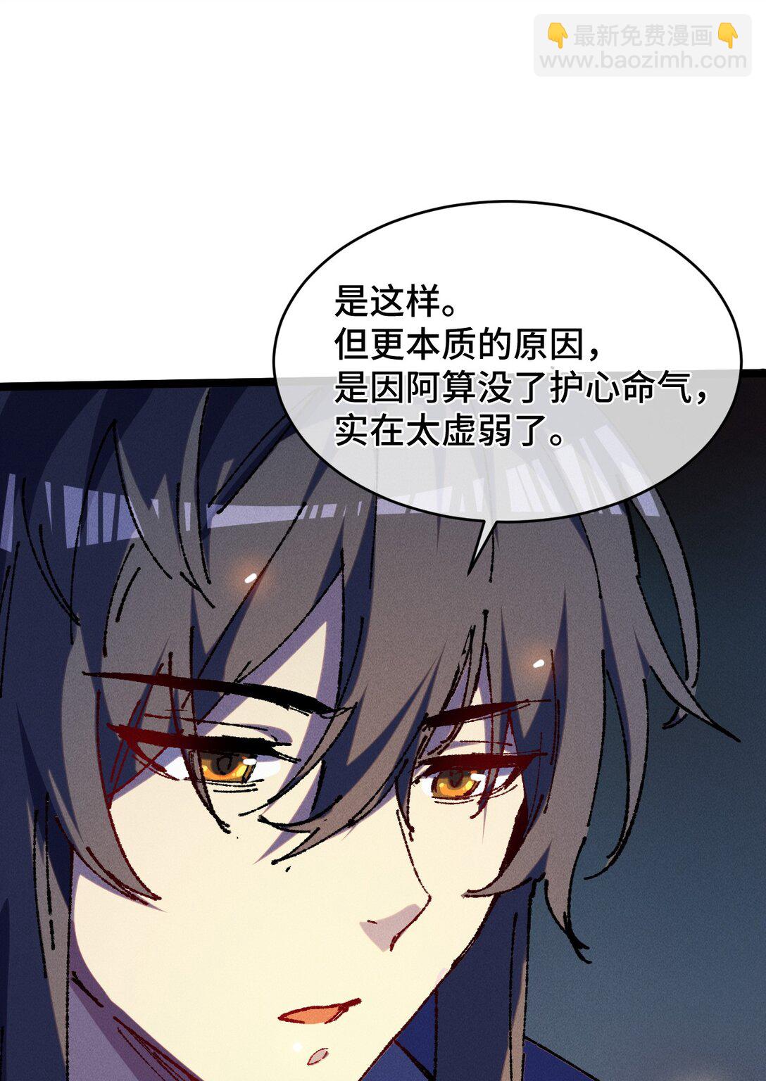 睜眼後，我的弟子成了女帝大魔頭？！ - 22 肉身重鑄(1/2) - 1