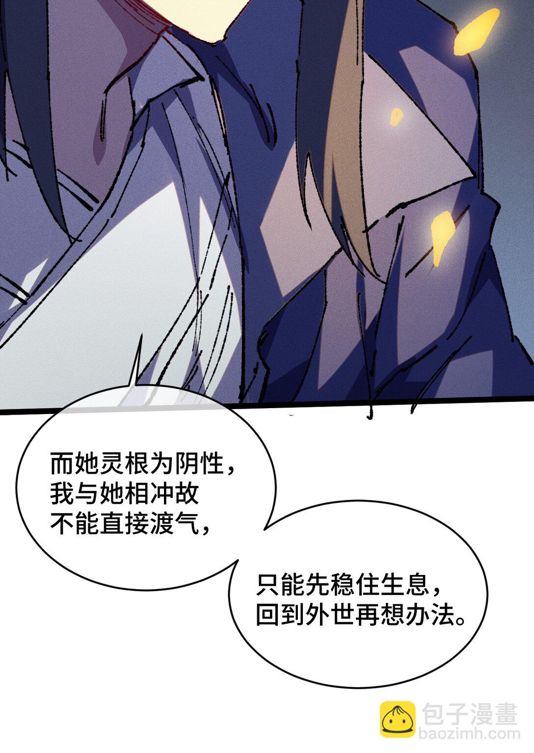 睜眼後，我的弟子成了女帝大魔頭？！ - 22 肉身重鑄(1/2) - 2