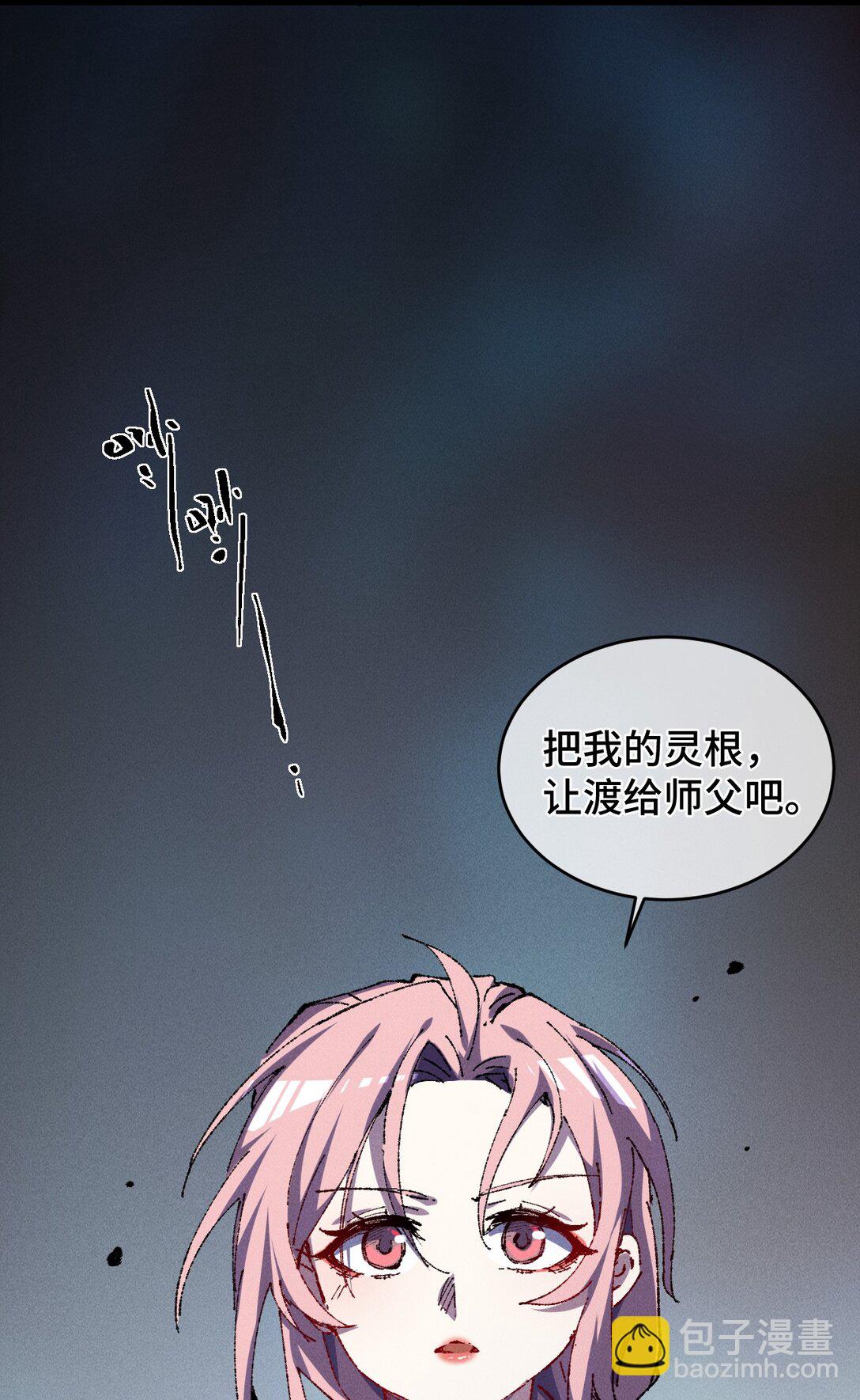 睜眼後，我的弟子成了女帝大魔頭？！ - 22 肉身重鑄(1/2) - 6