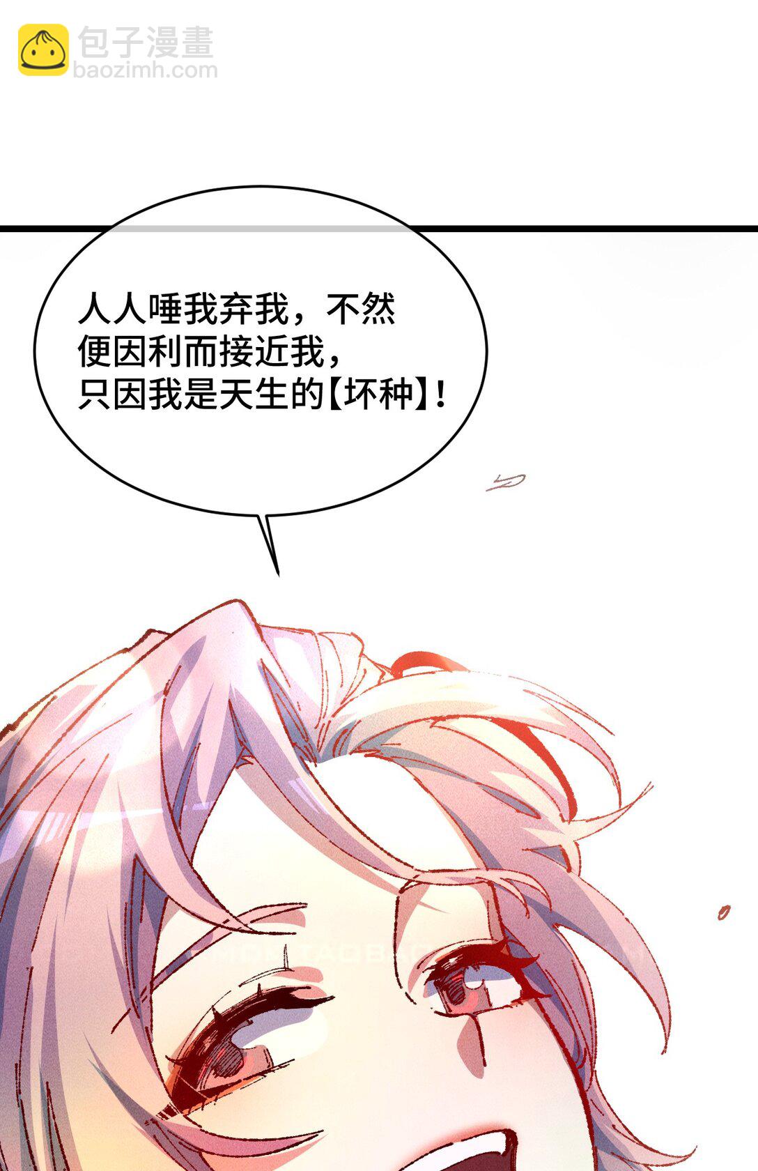 睜眼後，我的弟子成了女帝大魔頭？！ - 22 肉身重鑄(1/2) - 4