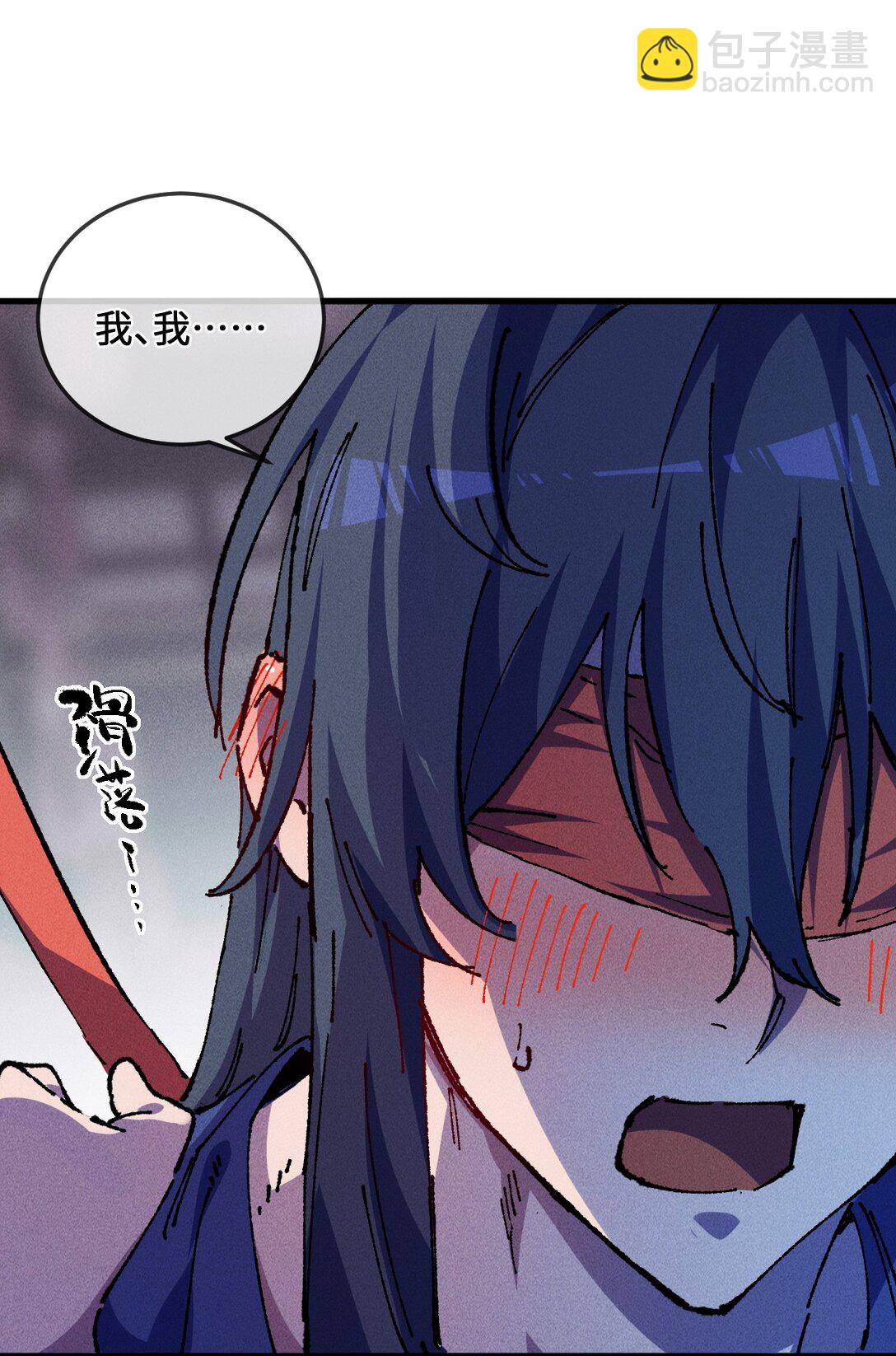 睜眼後，我的弟子成了女帝大魔頭？！ - 24 我怎麼樣？(1/2) - 3