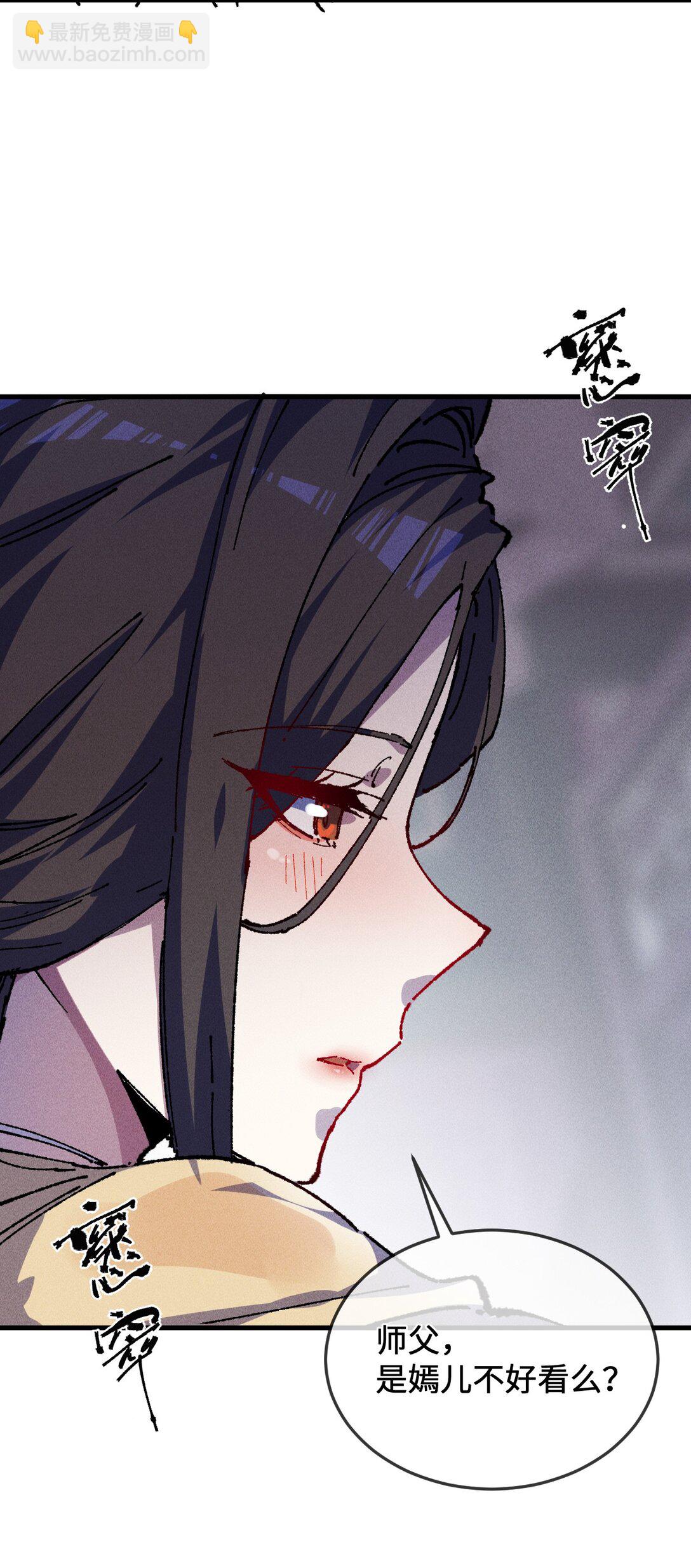 睜眼後，我的弟子成了女帝大魔頭？！ - 24 我怎麼樣？(1/2) - 4