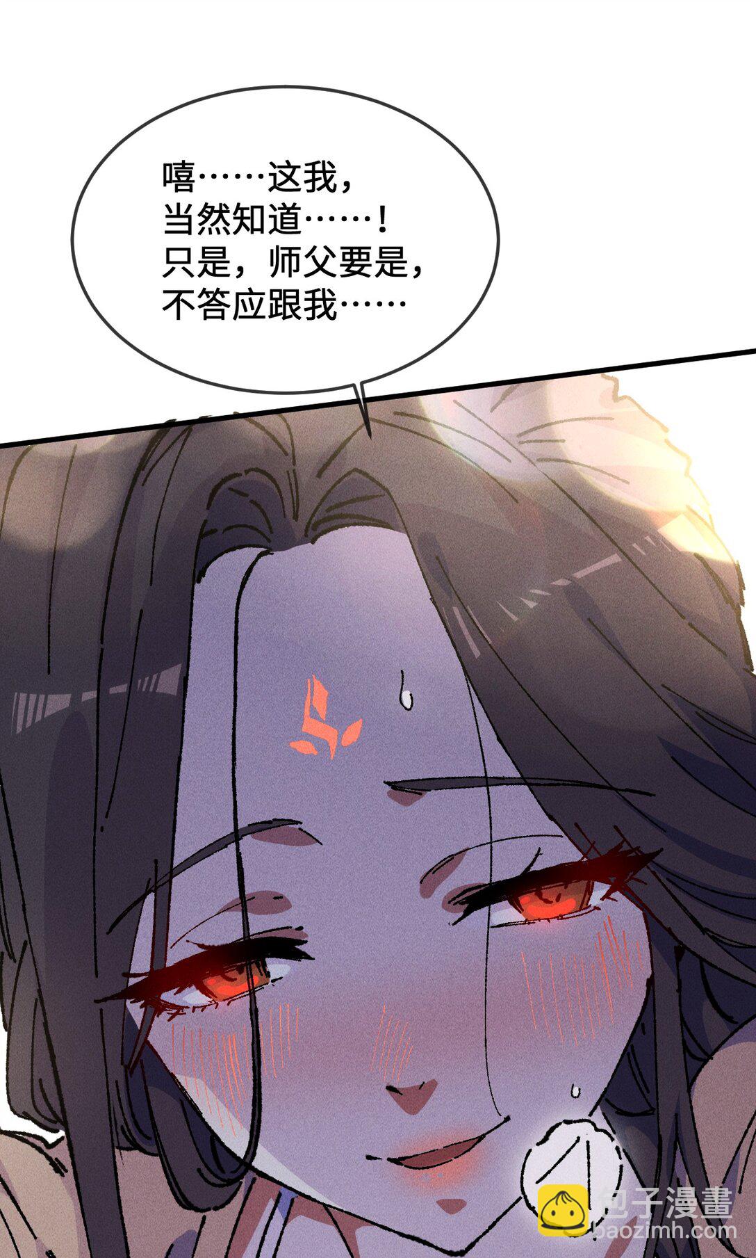 睜眼後，我的弟子成了女帝大魔頭？！ - 24 我怎麼樣？(1/2) - 8