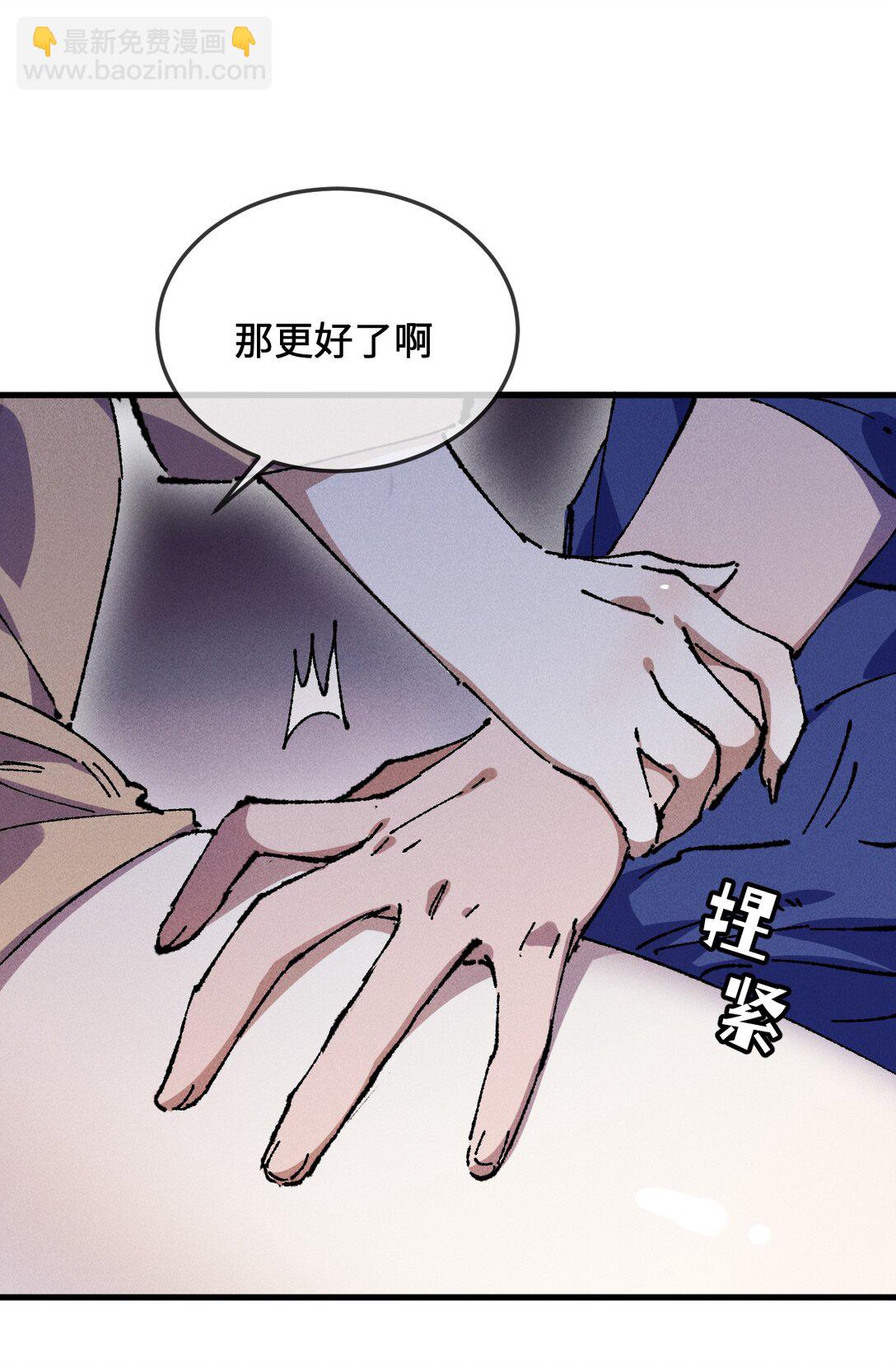 睜眼後，我的弟子成了女帝大魔頭？！ - 24 我怎麼樣？(1/2) - 8