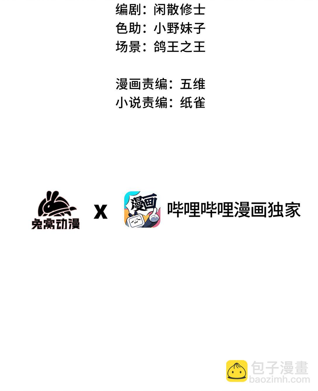 睜眼後，我的弟子成了女帝大魔頭？！ - 24 我怎麼樣？(1/2) - 3