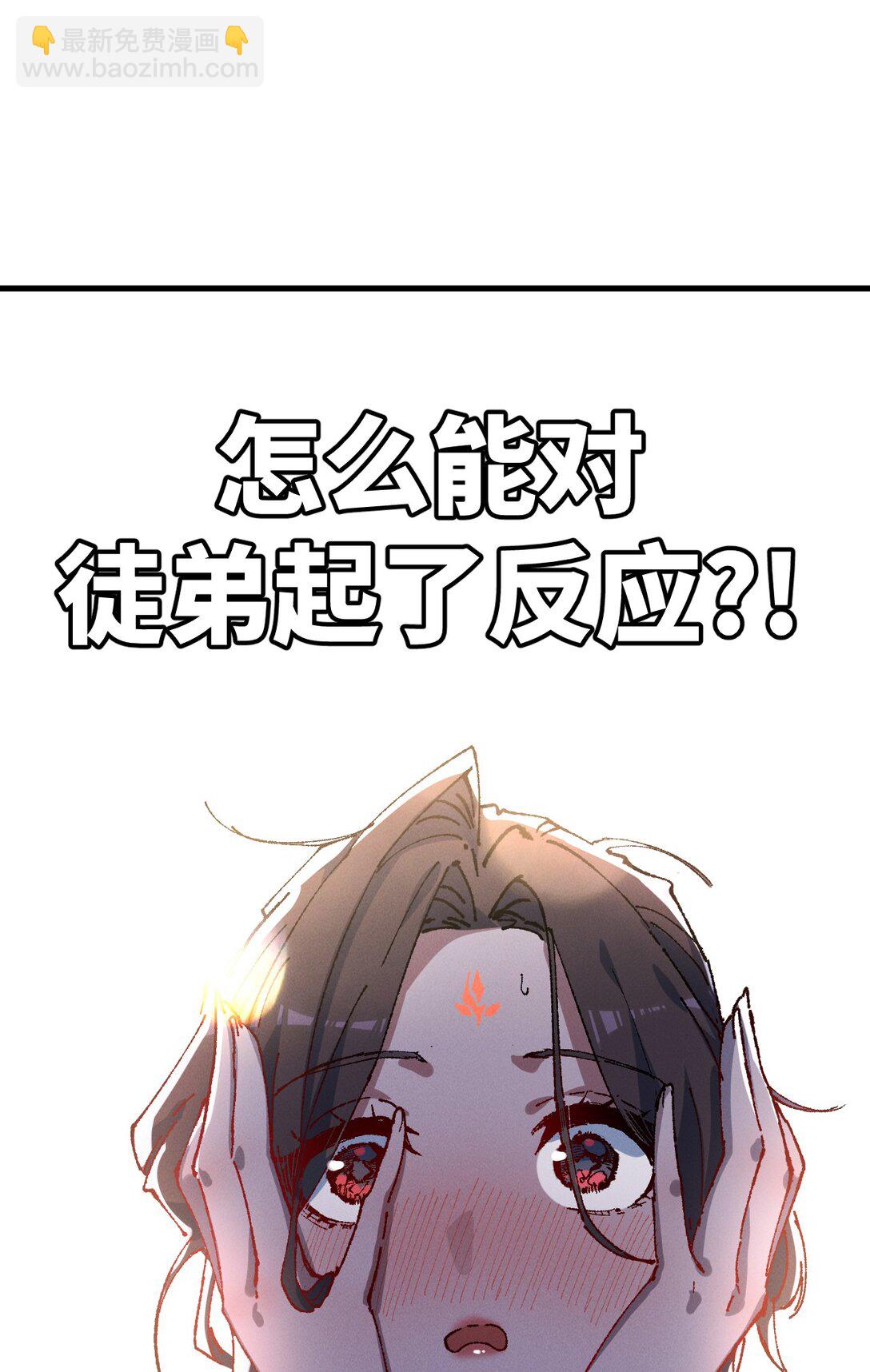 睜眼後，我的弟子成了女帝大魔頭？！ - 24 我怎麼樣？(1/2) - 7