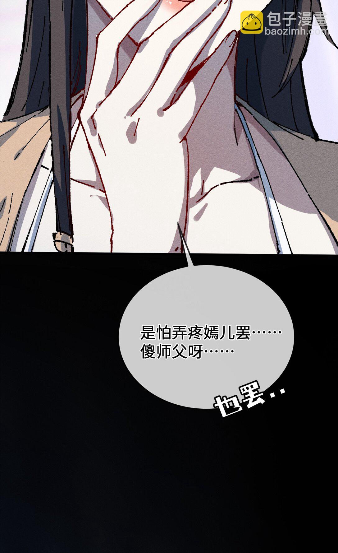 睜眼後，我的弟子成了女帝大魔頭？！ - 24 我怎麼樣？(1/2) - 3