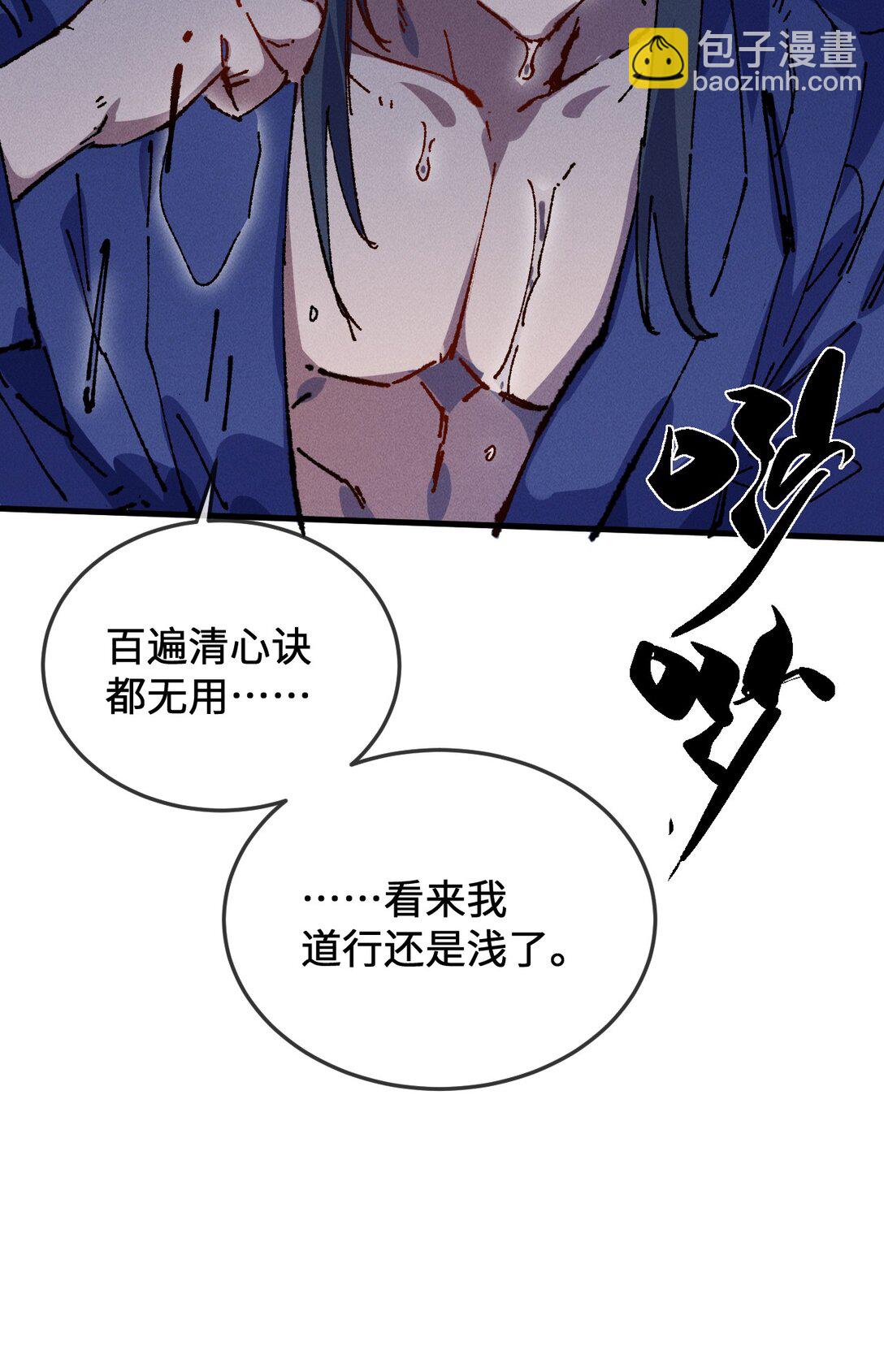睜眼後，我的弟子成了女帝大魔頭？！ - 24 我怎麼樣？(1/2) - 7