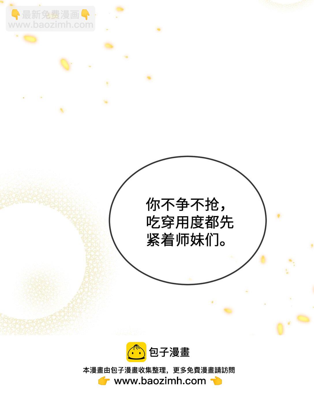 睜眼後，我的弟子成了女帝大魔頭？！ - 24 我怎麼樣？(1/2) - 2