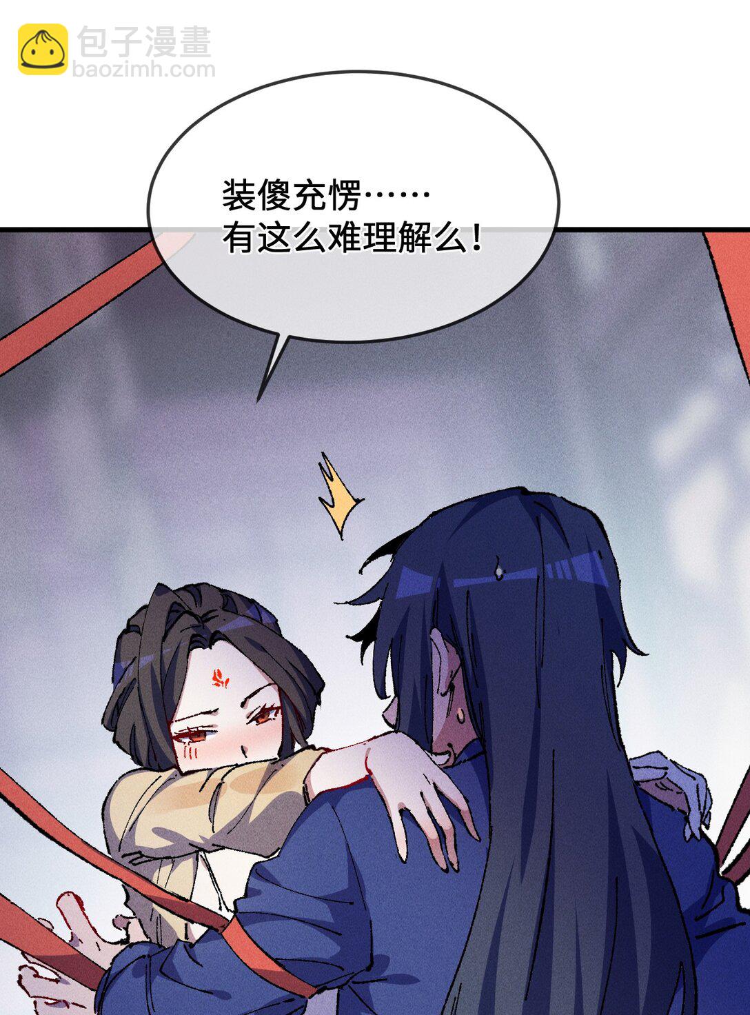 睜眼後，我的弟子成了女帝大魔頭？！ - 24 我怎麼樣？(1/2) - 1