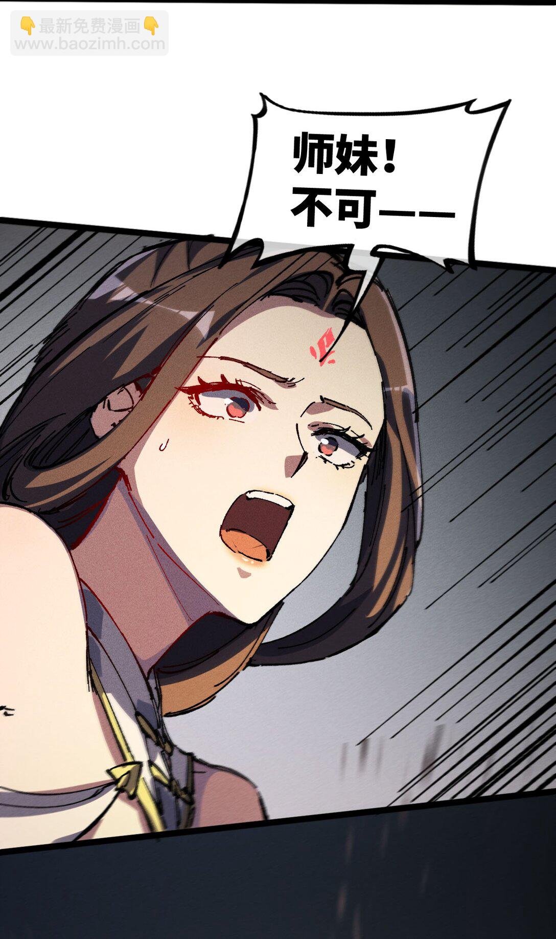 睜眼後，我的弟子成了女帝大魔頭？！ - 031 衝師逆徒(1/2) - 1